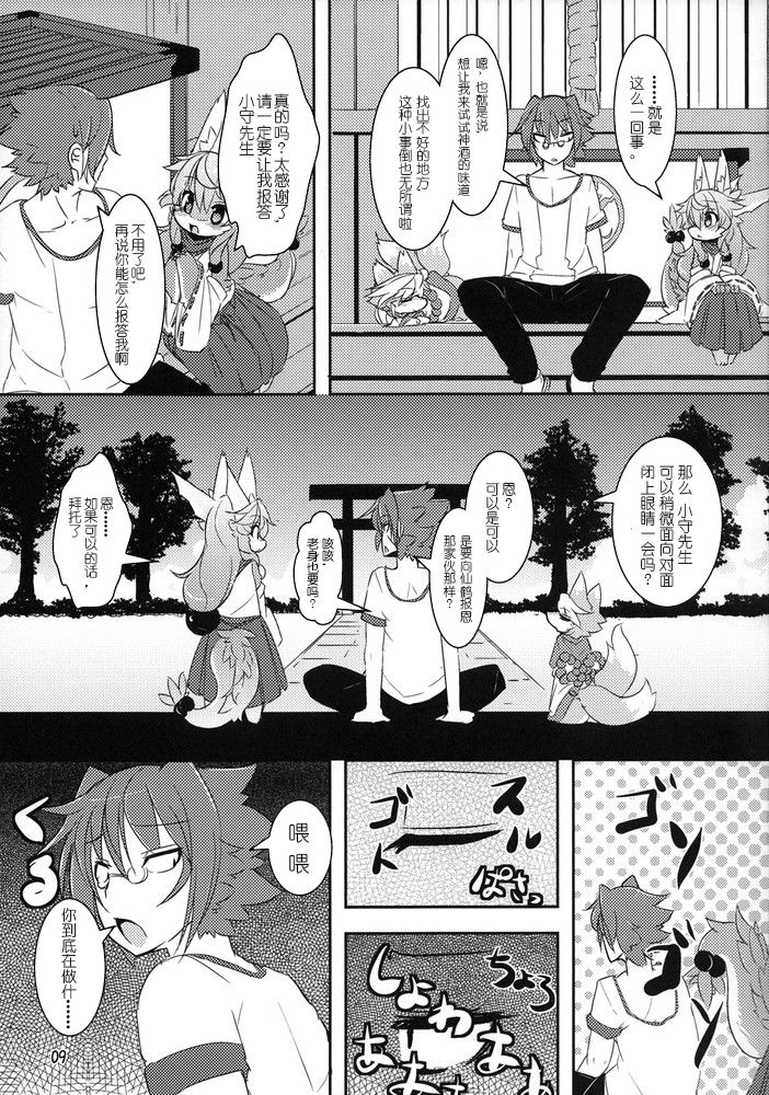 自存待删C82  かみさまのお神酒 page 7 full