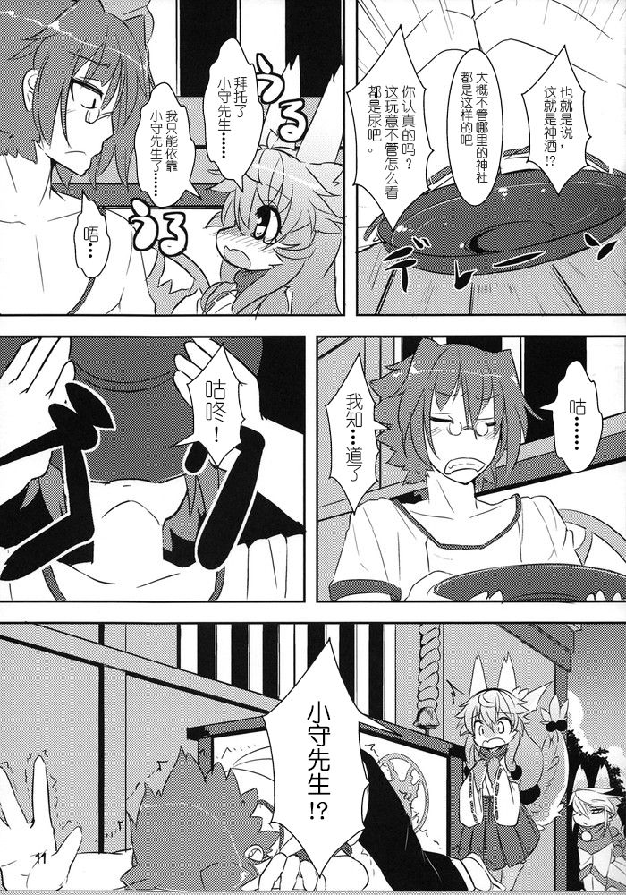 自存待删C82  かみさまのお神酒 page 9 full