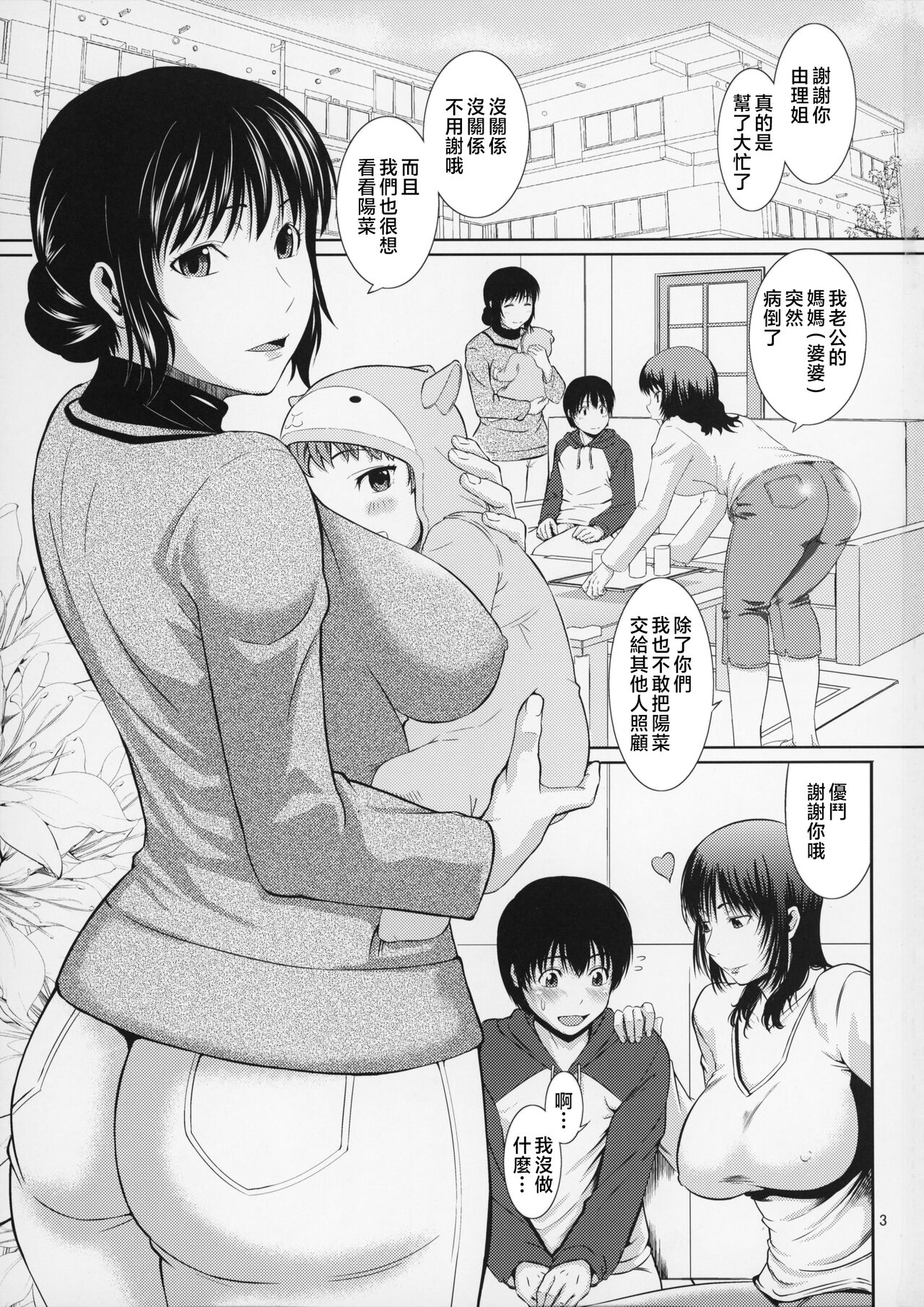 Boketsu o Horu 16 page 4 full