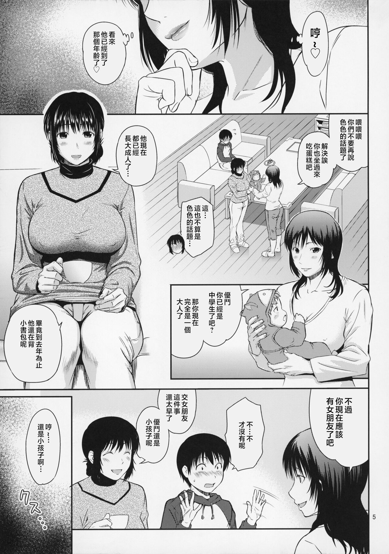 Boketsu o Horu 16 page 6 full