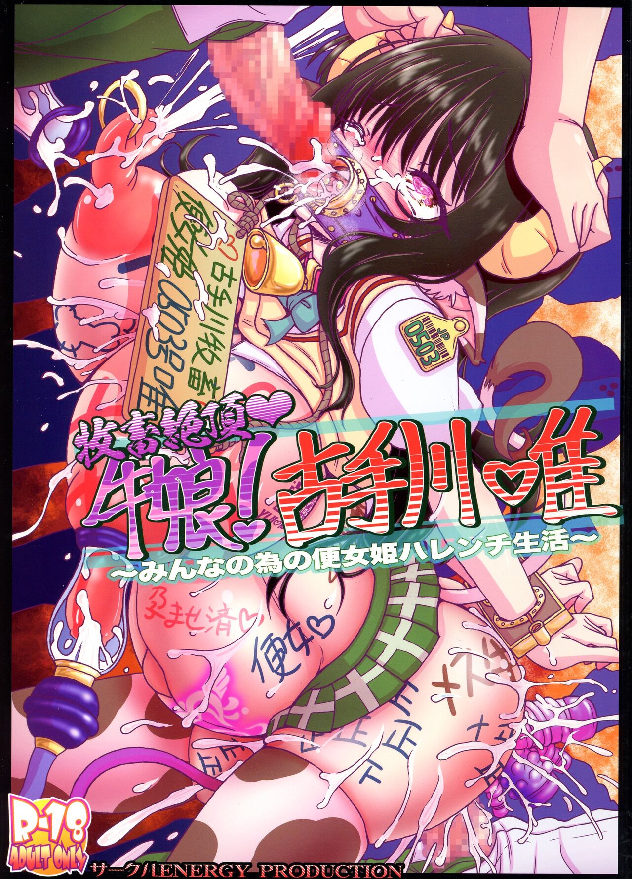 Bokuchiku Zetchou Ushiko! Kotegawa Yui page 1 full