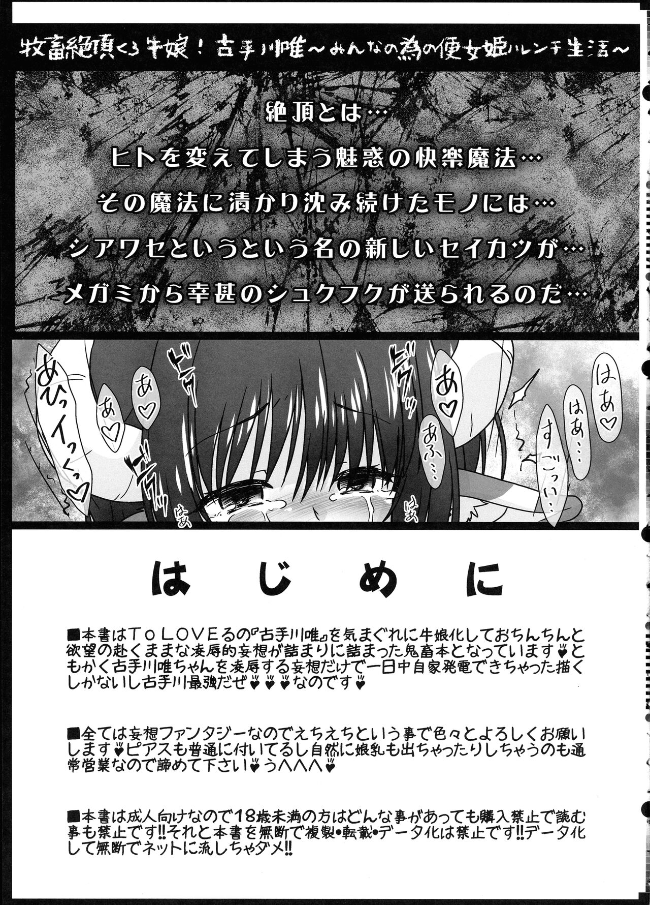 Bokuchiku Zetchou Ushiko! Kotegawa Yui page 3 full