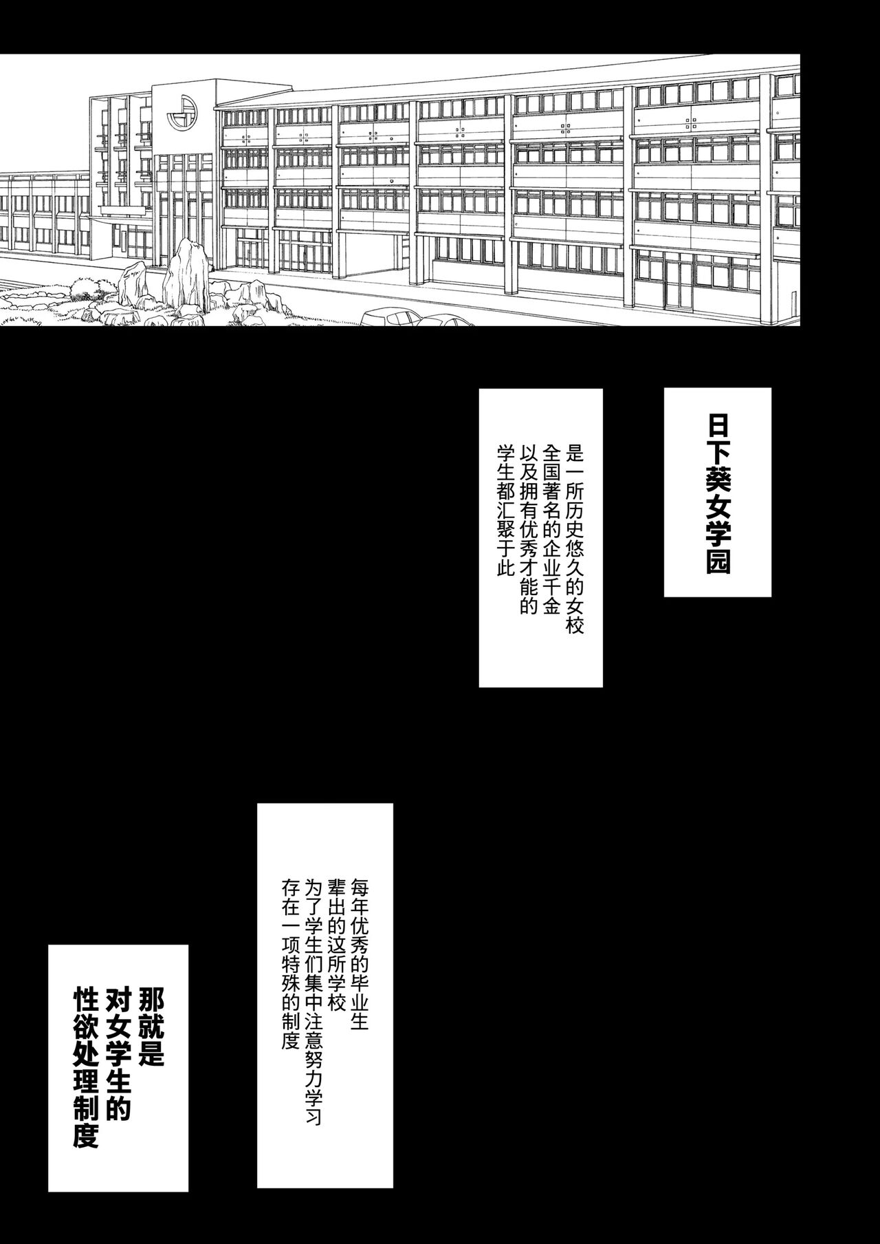 Joshikou no Seiyoku Shori-ke toshite Hennyuu shita Danshiseito ni yoru Kiroku | 作为女子学校的性欲处理担当中途入学的男学生的记录 page 2 full