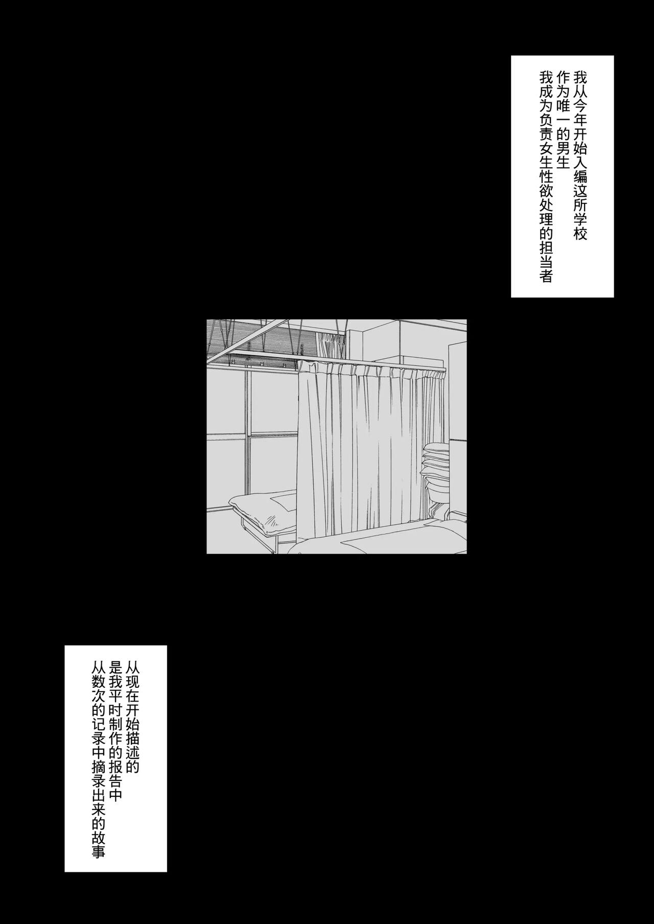 Joshikou no Seiyoku Shori-ke toshite Hennyuu shita Danshiseito ni yoru Kiroku | 作为女子学校的性欲处理担当中途入学的男学生的记录 page 3 full