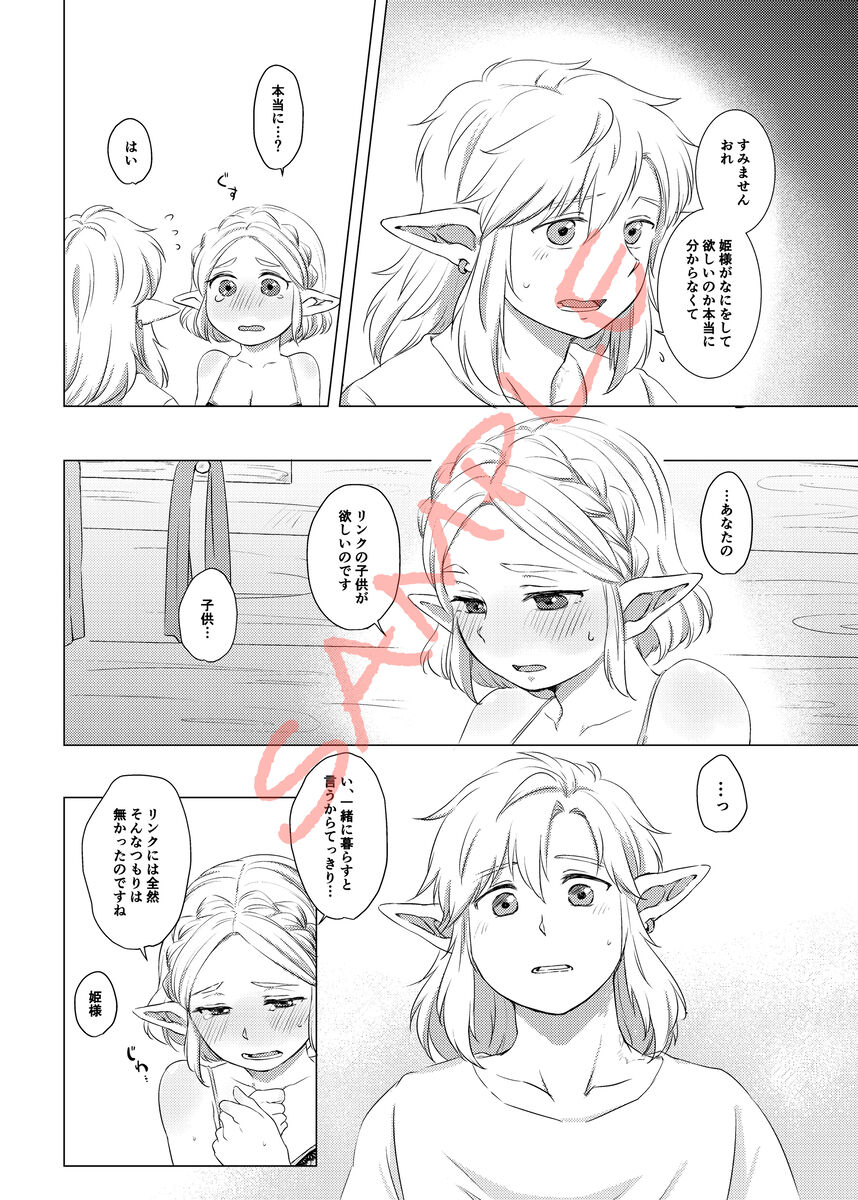 2/ 11 Shinkan `oshiete! Zeruda sensei' sanpuru page 5 full