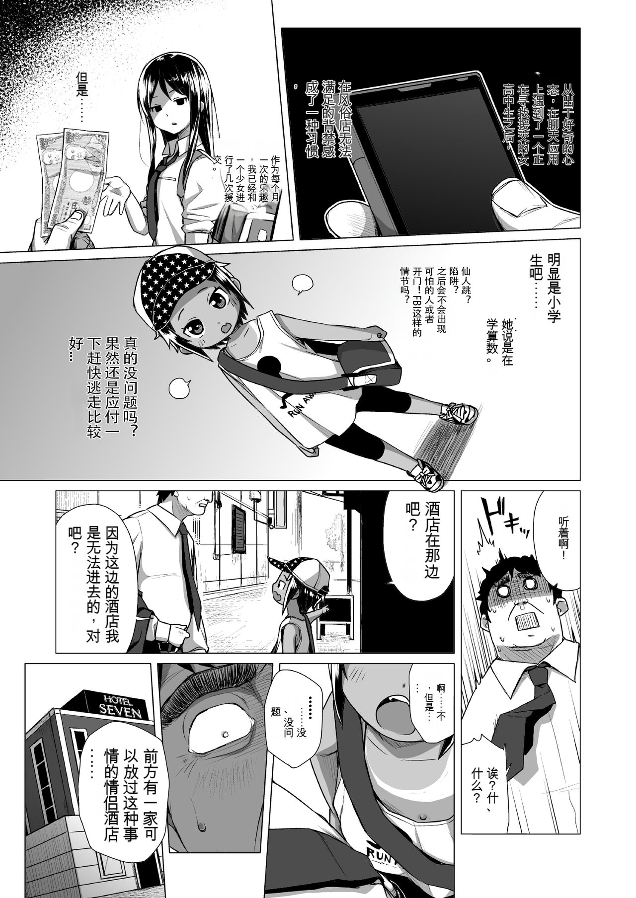 Hiyake JS wa Asobitai! page 4 full