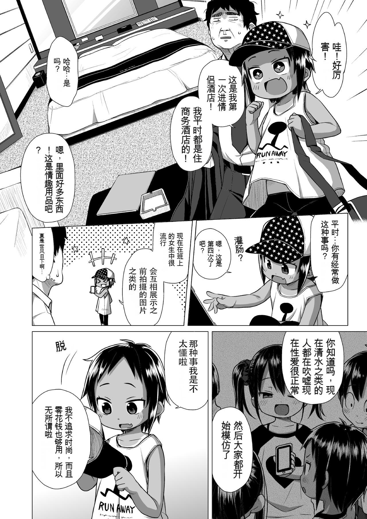 Hiyake JS wa Asobitai! page 5 full