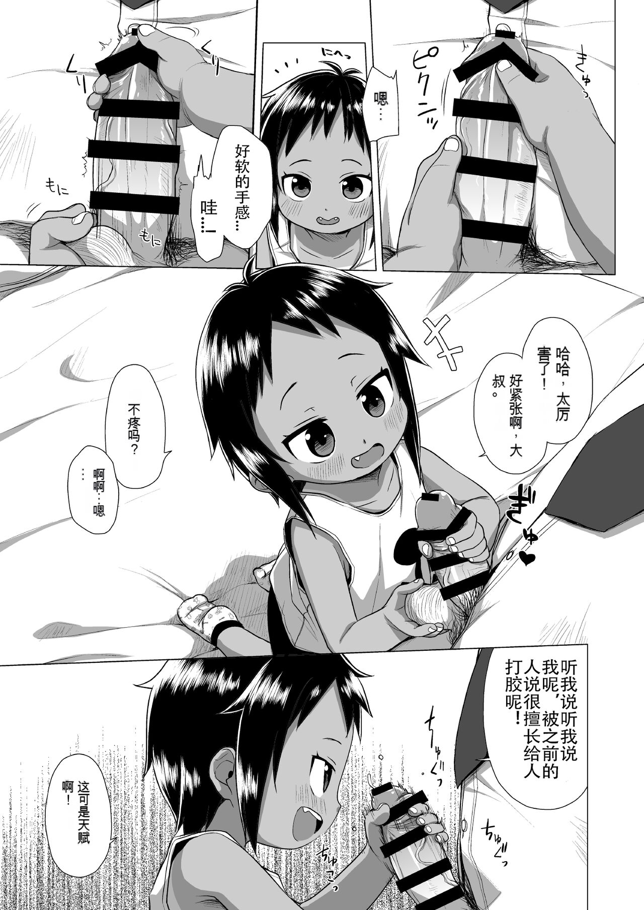 Hiyake JS wa Asobitai! page 8 full