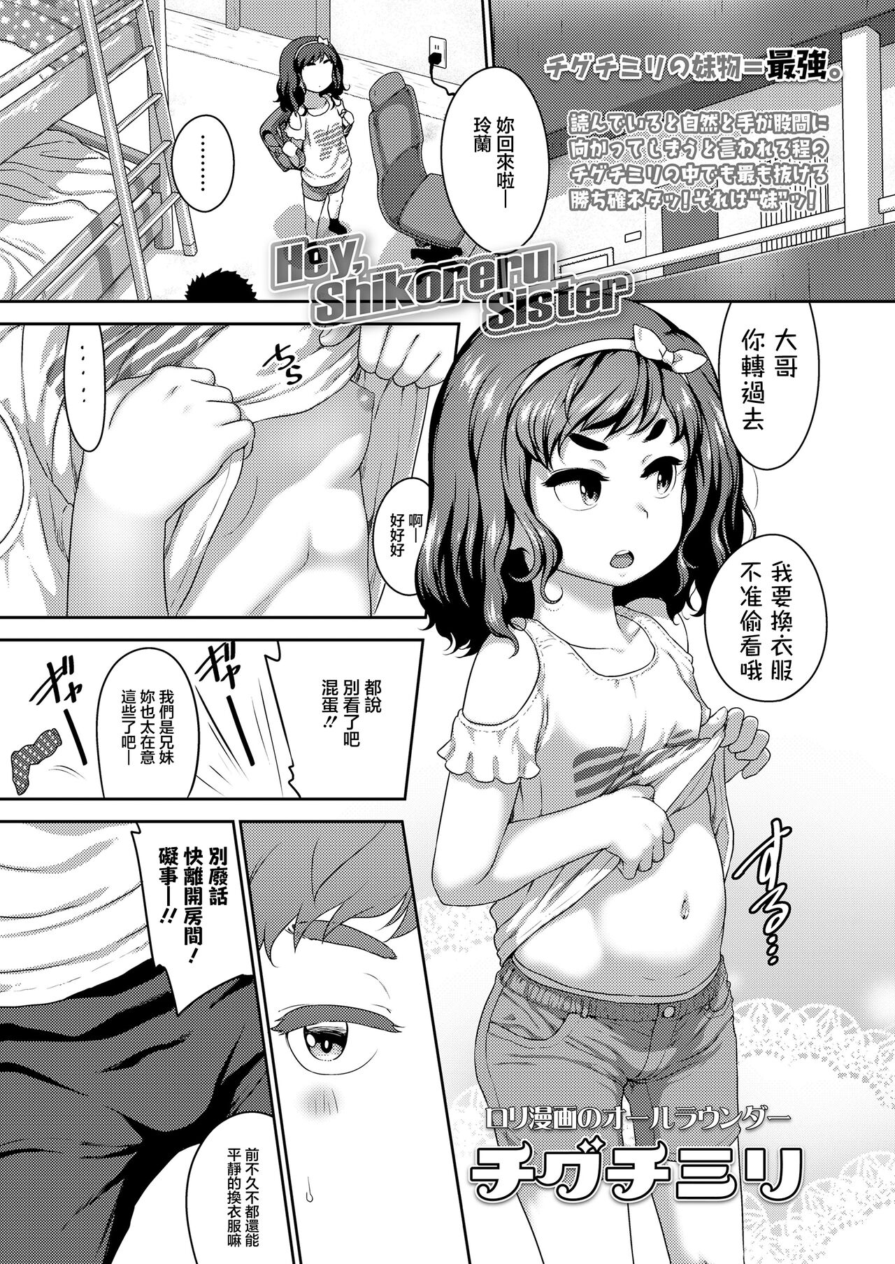 Hey, Shikoreru Sister page 1 full