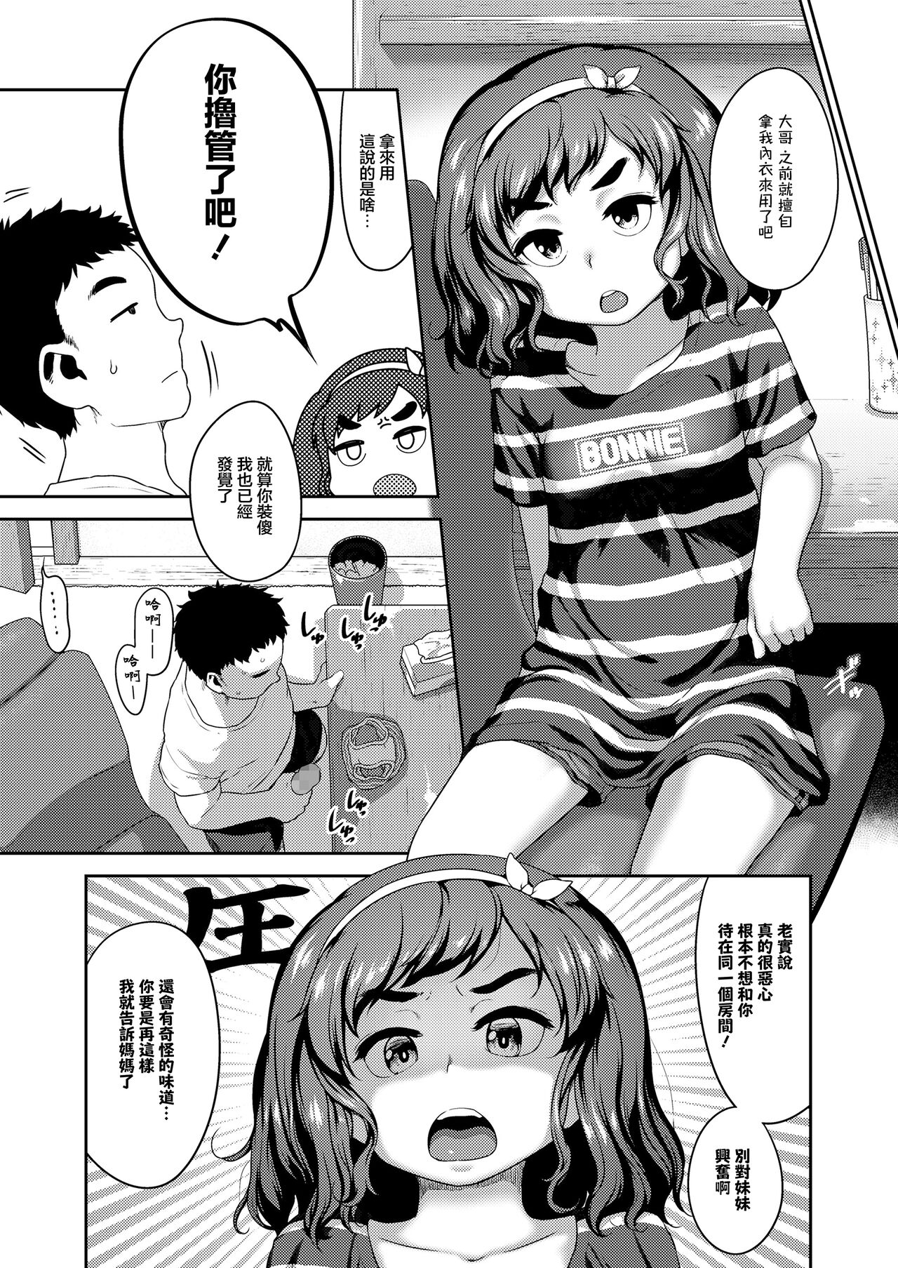Hey, Shikoreru Sister page 2 full