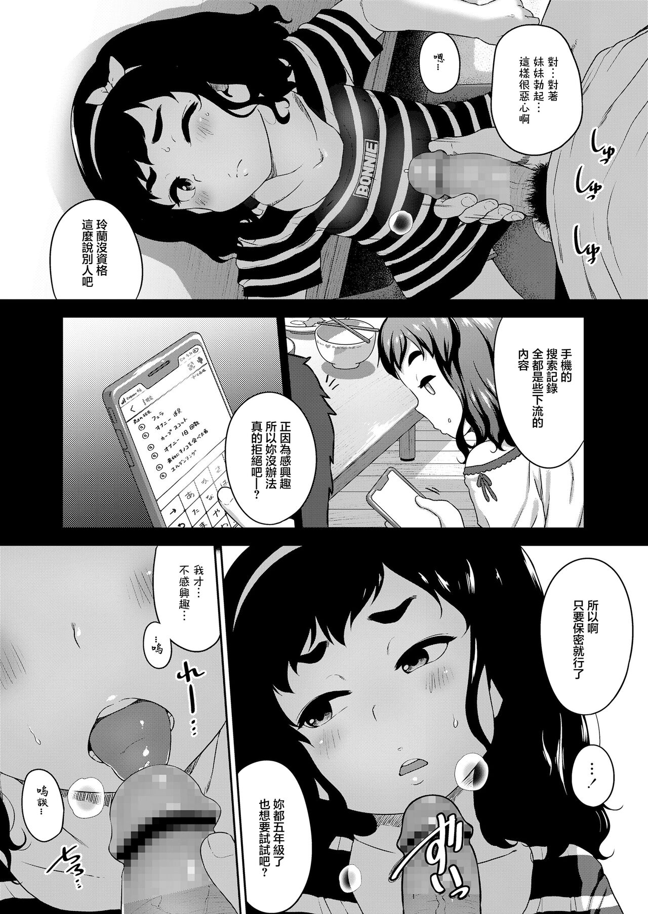 Hey, Shikoreru Sister page 4 full