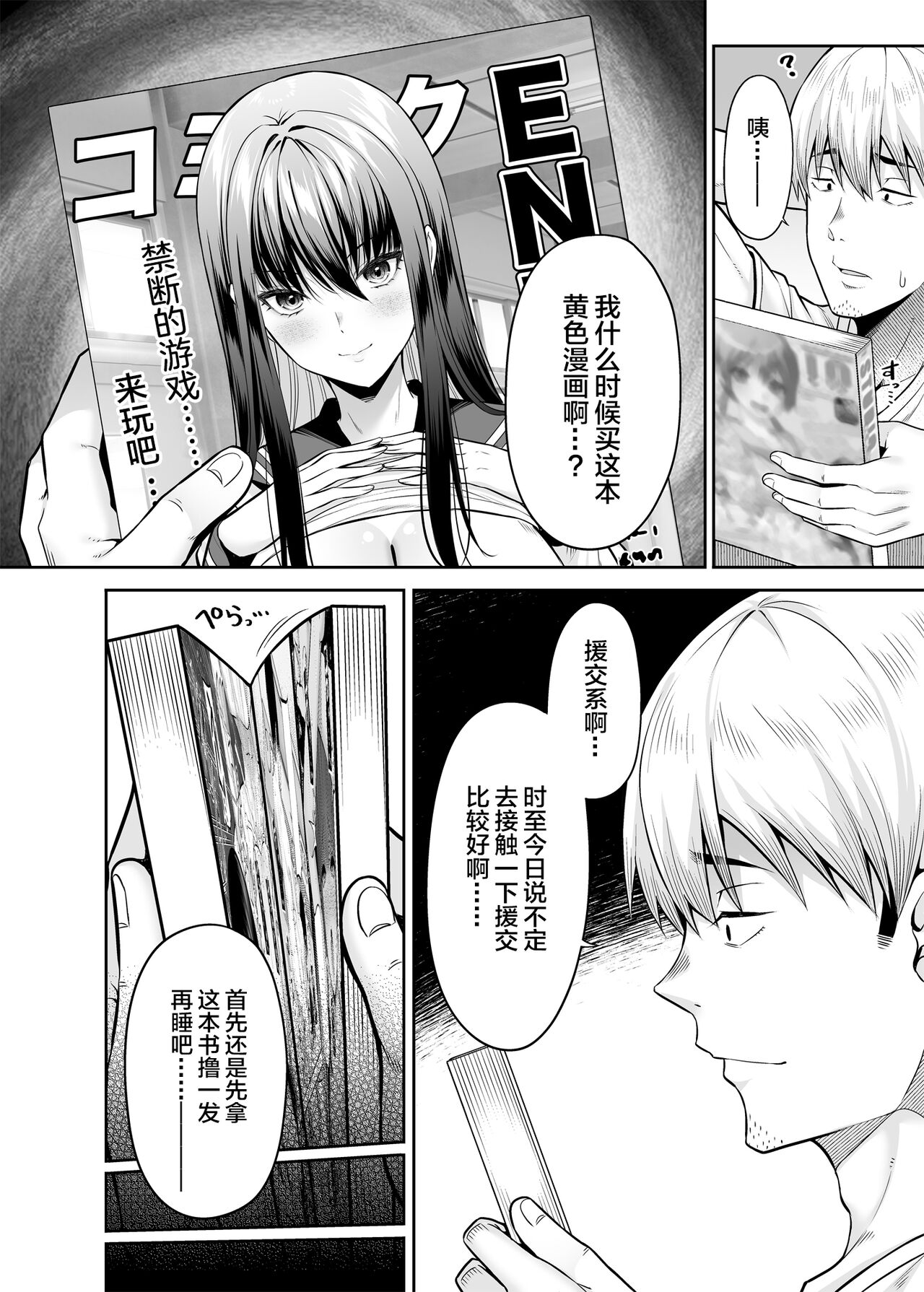 逆転円交〜俺が買われる世界〜 page 3 full