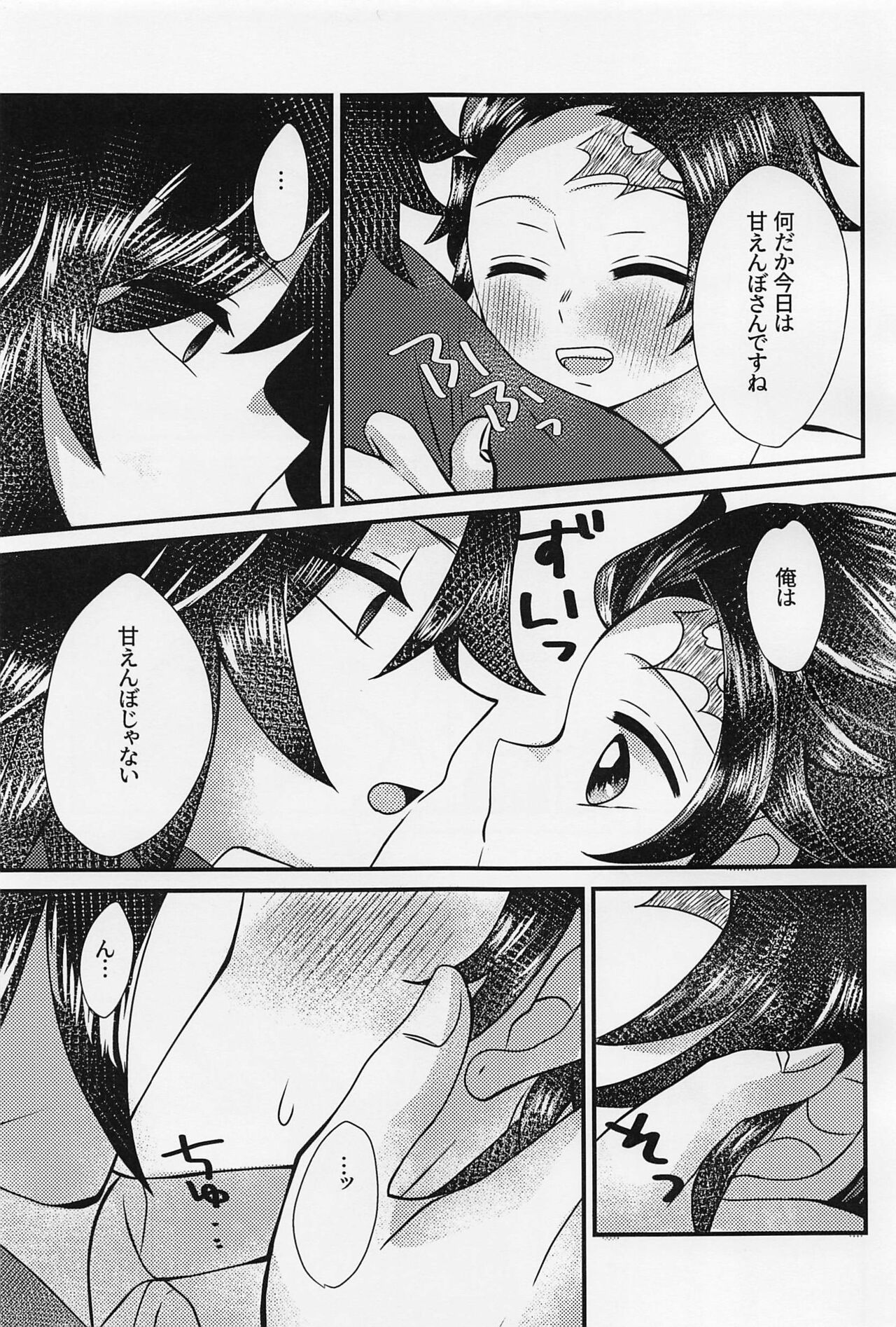 sense、mookkikushinaide。 page 10 full