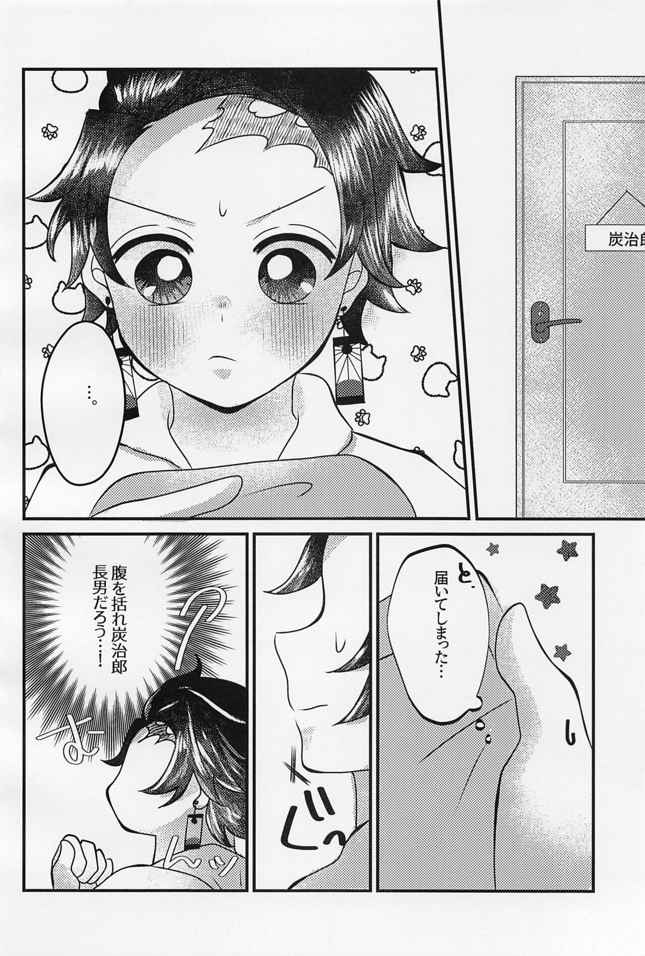 sense、mookkikushinaide。 page 3 full