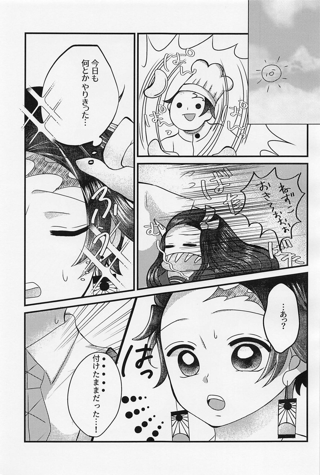 sense、mookkikushinaide。 page 4 full