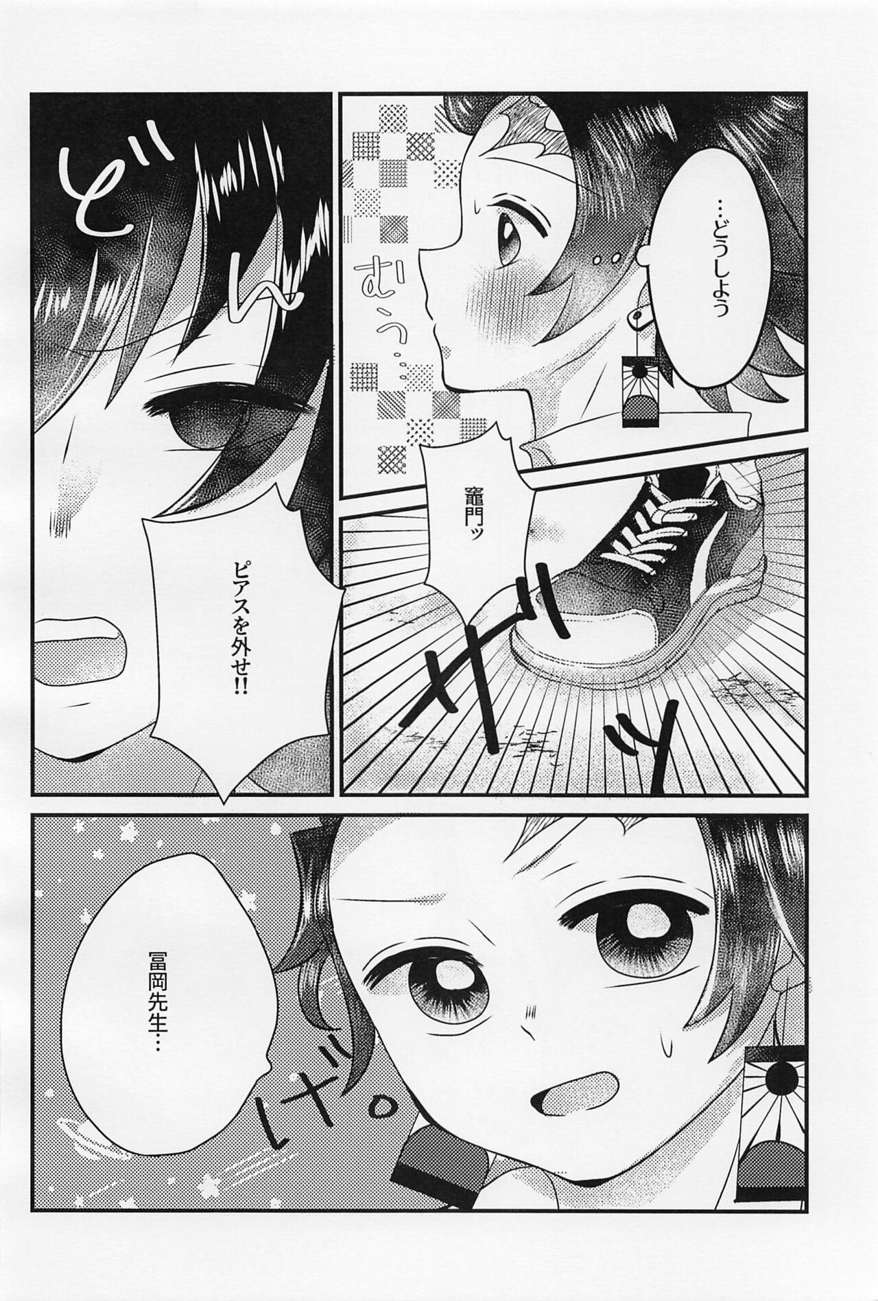 sense、mookkikushinaide。 page 5 full
