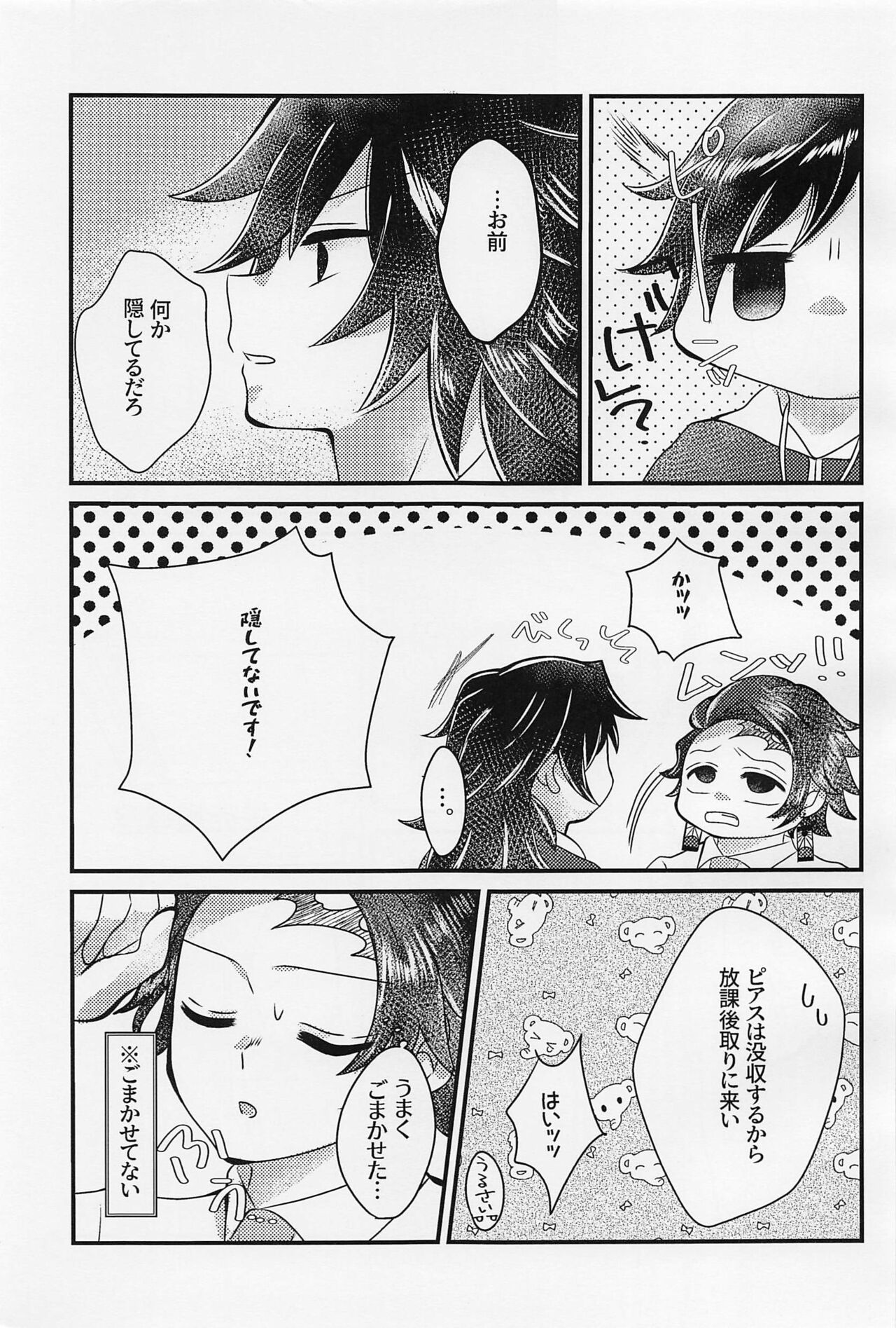 sense、mookkikushinaide。 page 6 full