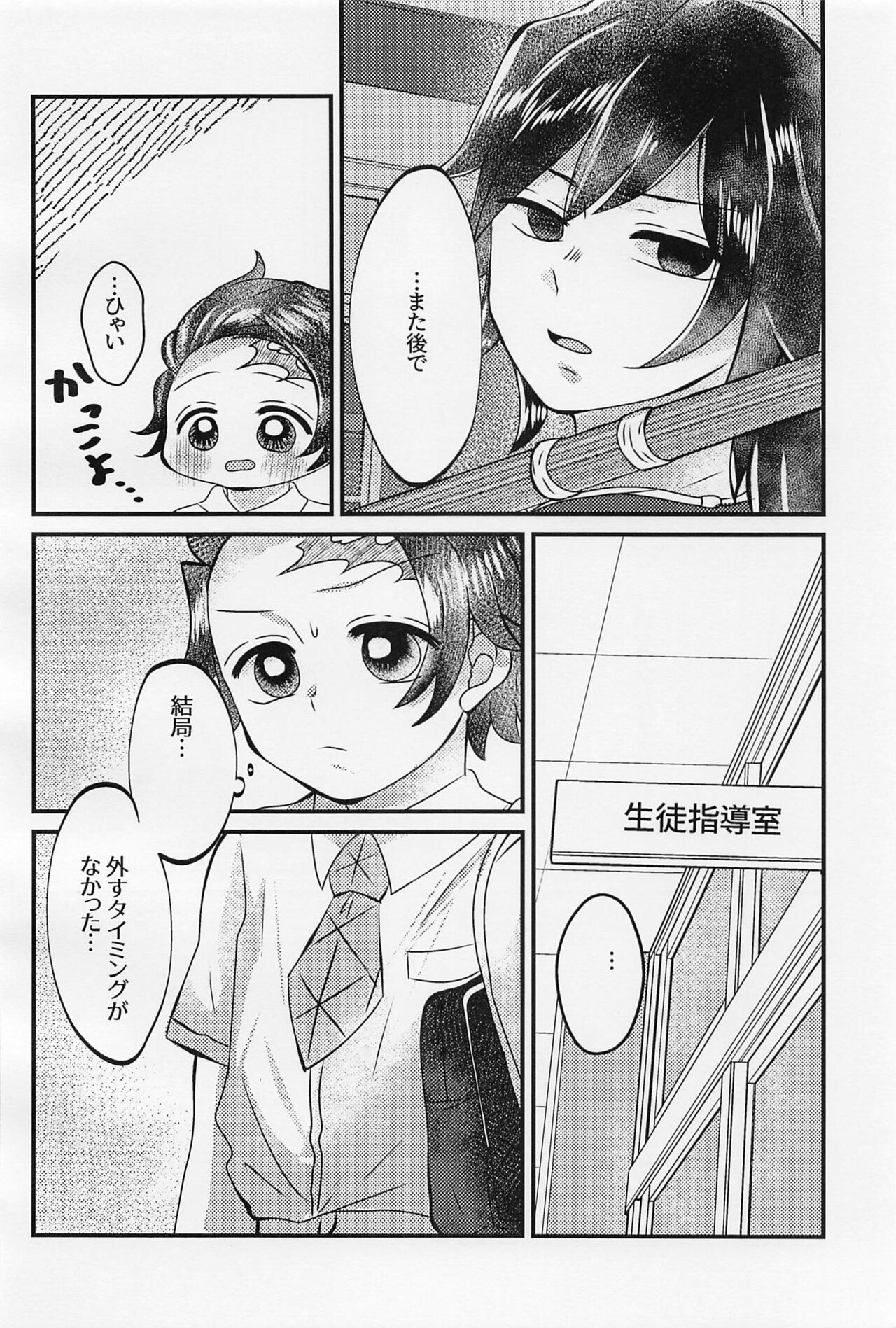 sense、mookkikushinaide。 page 7 full
