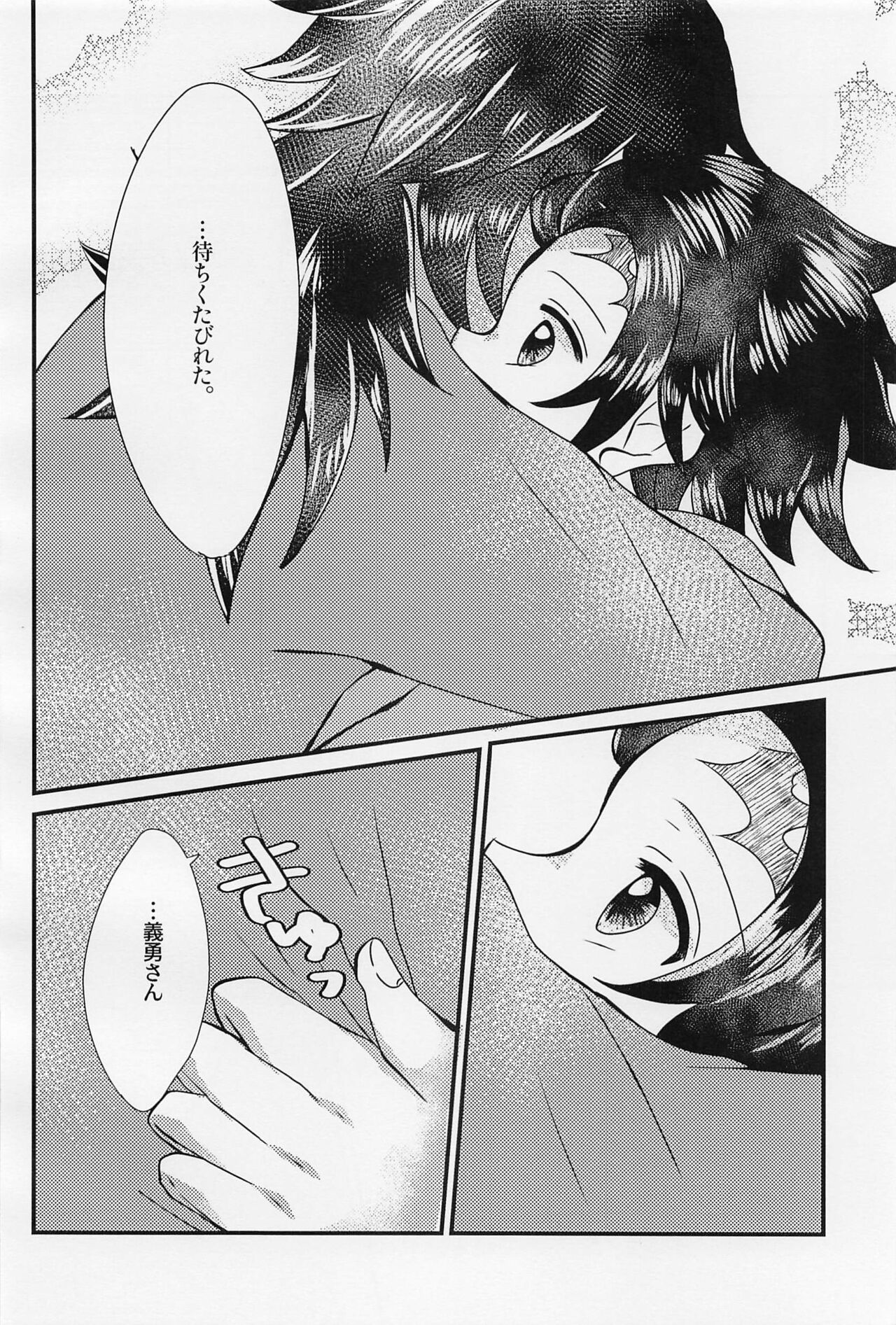 sense、mookkikushinaide。 page 9 full