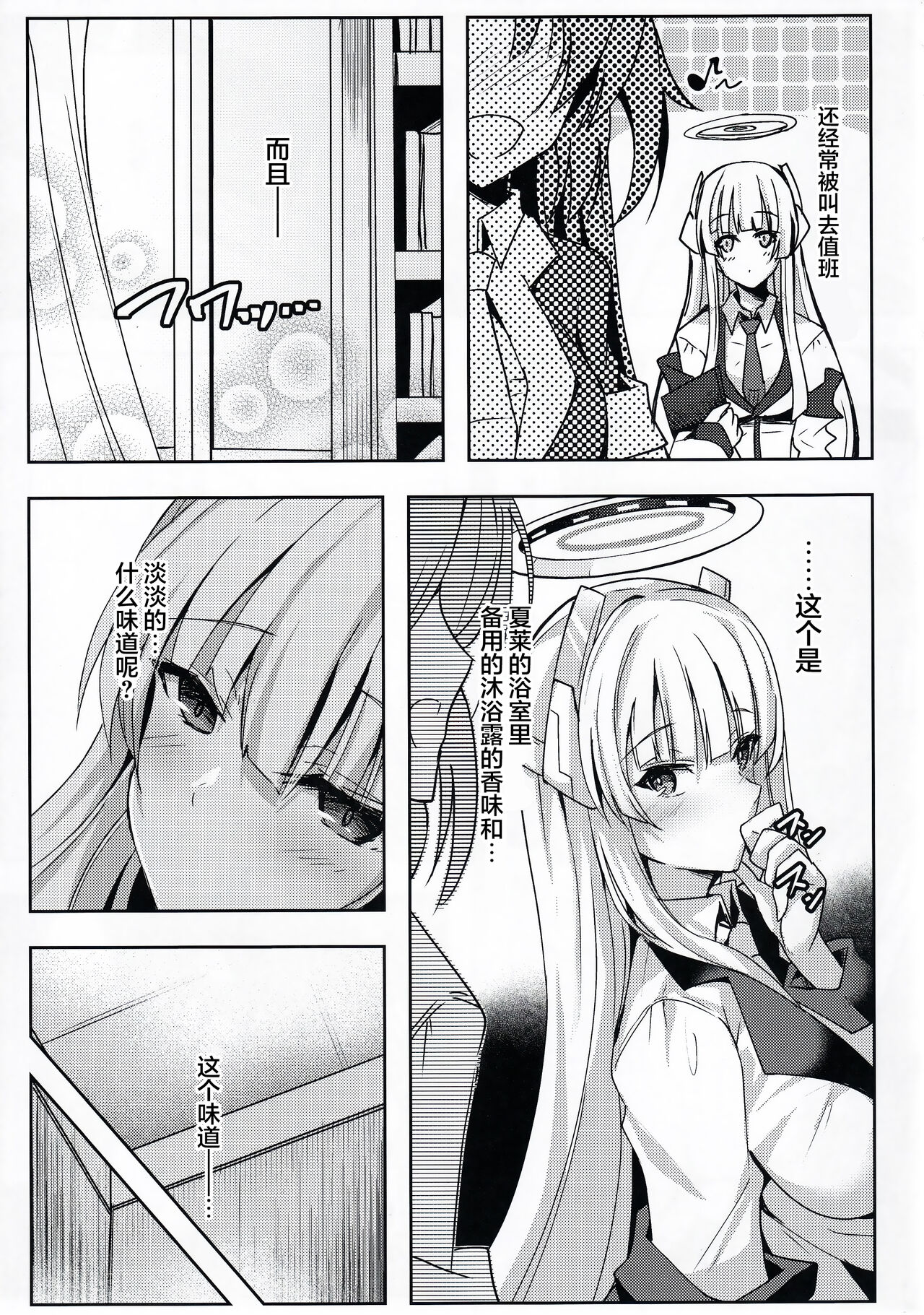 Noa-chan no Ecchi Hon page 8 full