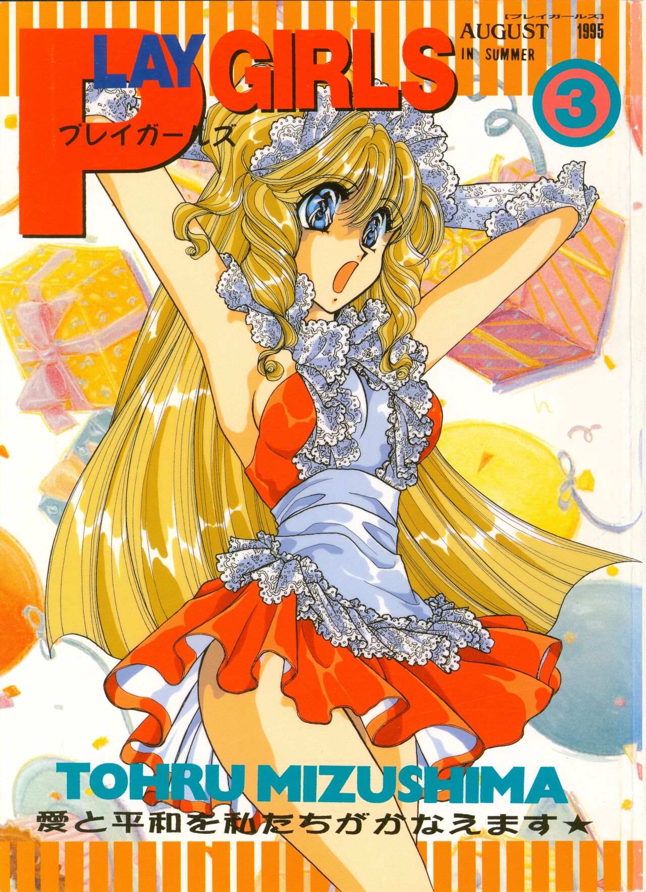 PLAY GIRLS 3 page 1 full