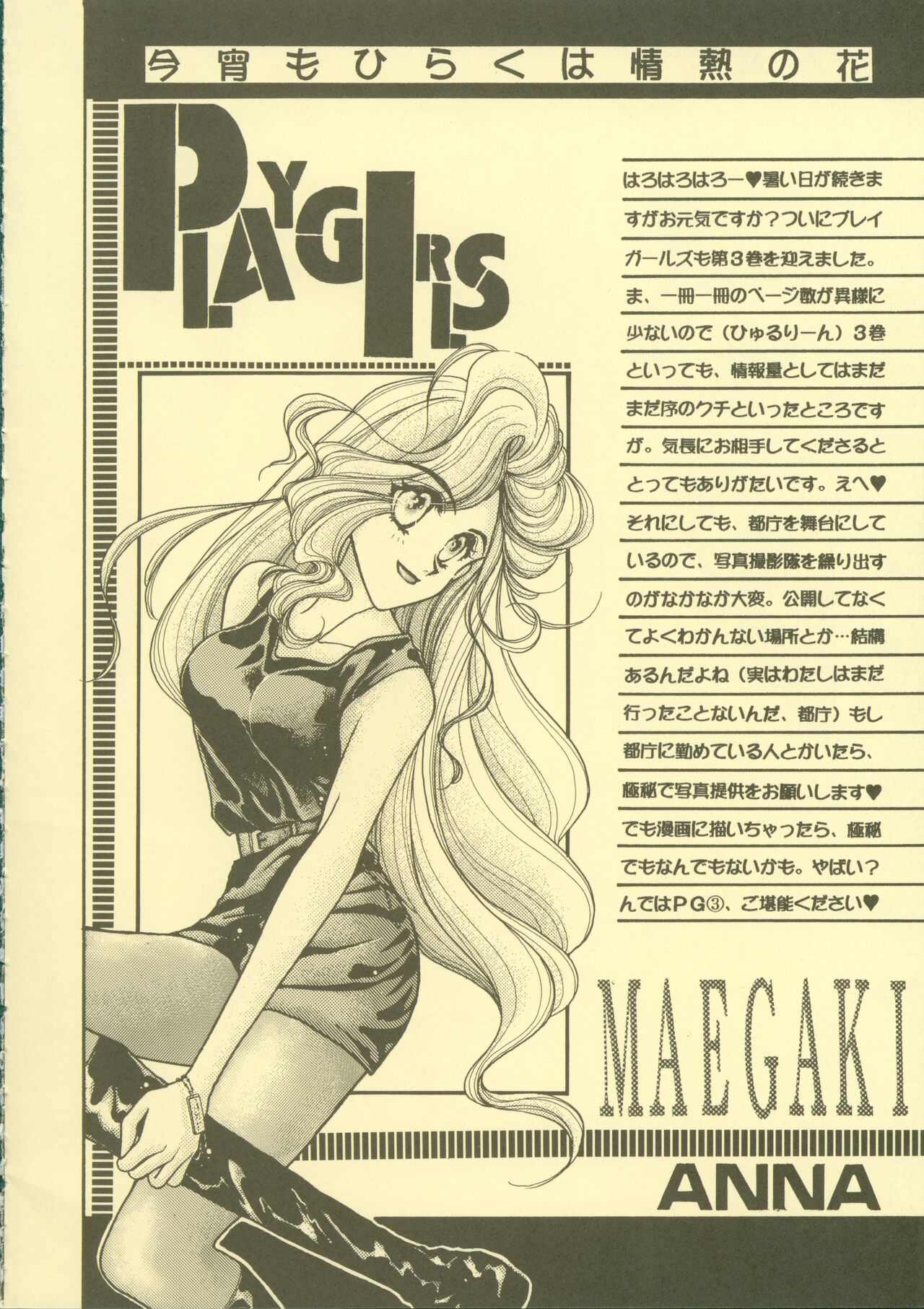 PLAY GIRLS 3 page 9 full