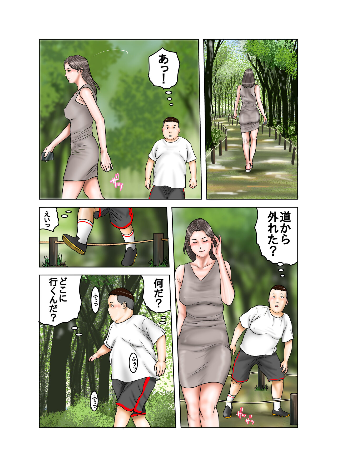 友達が連れて来たオバさん② page 10 full