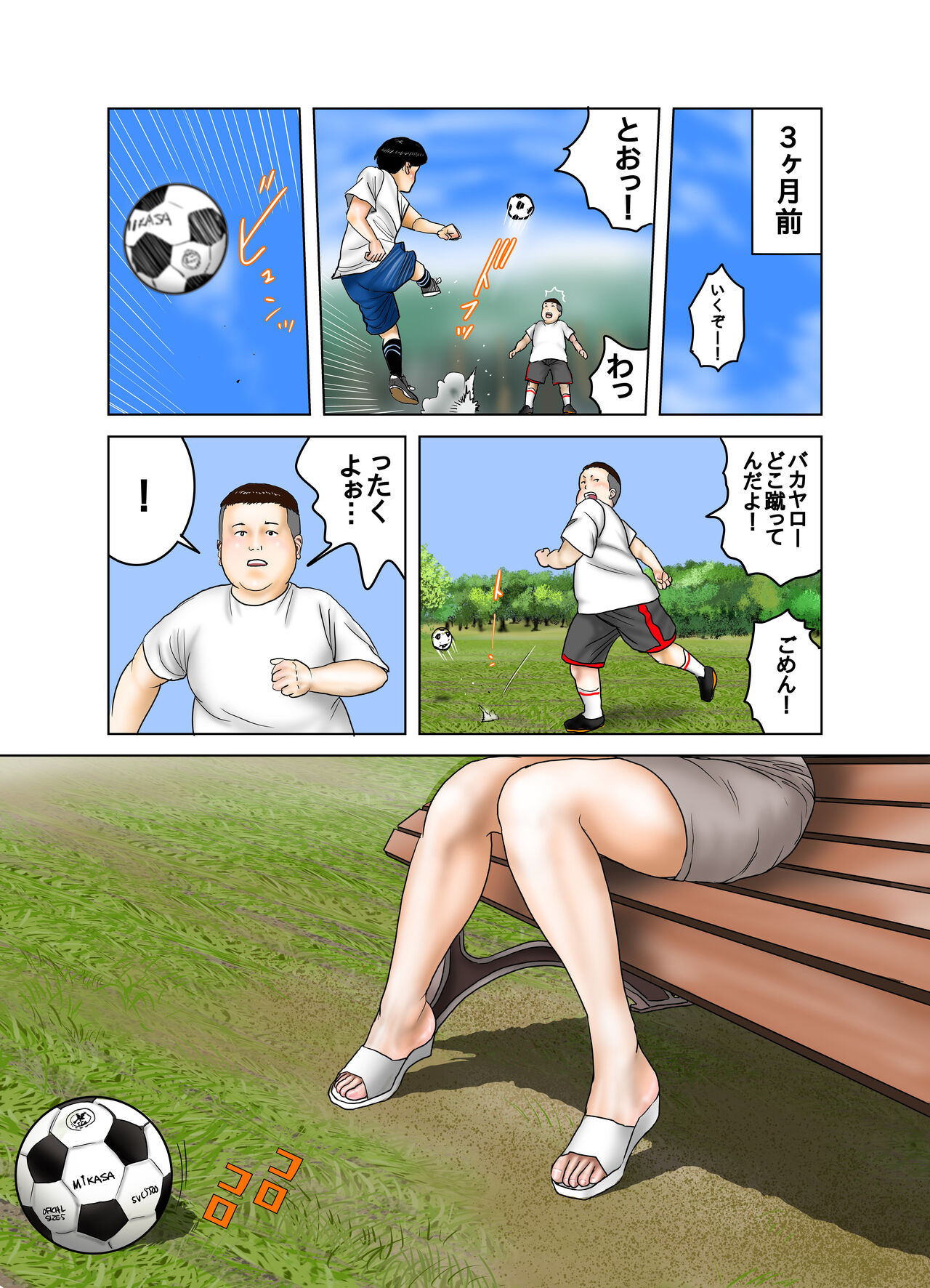 友達が連れて来たオバさん② page 2 full