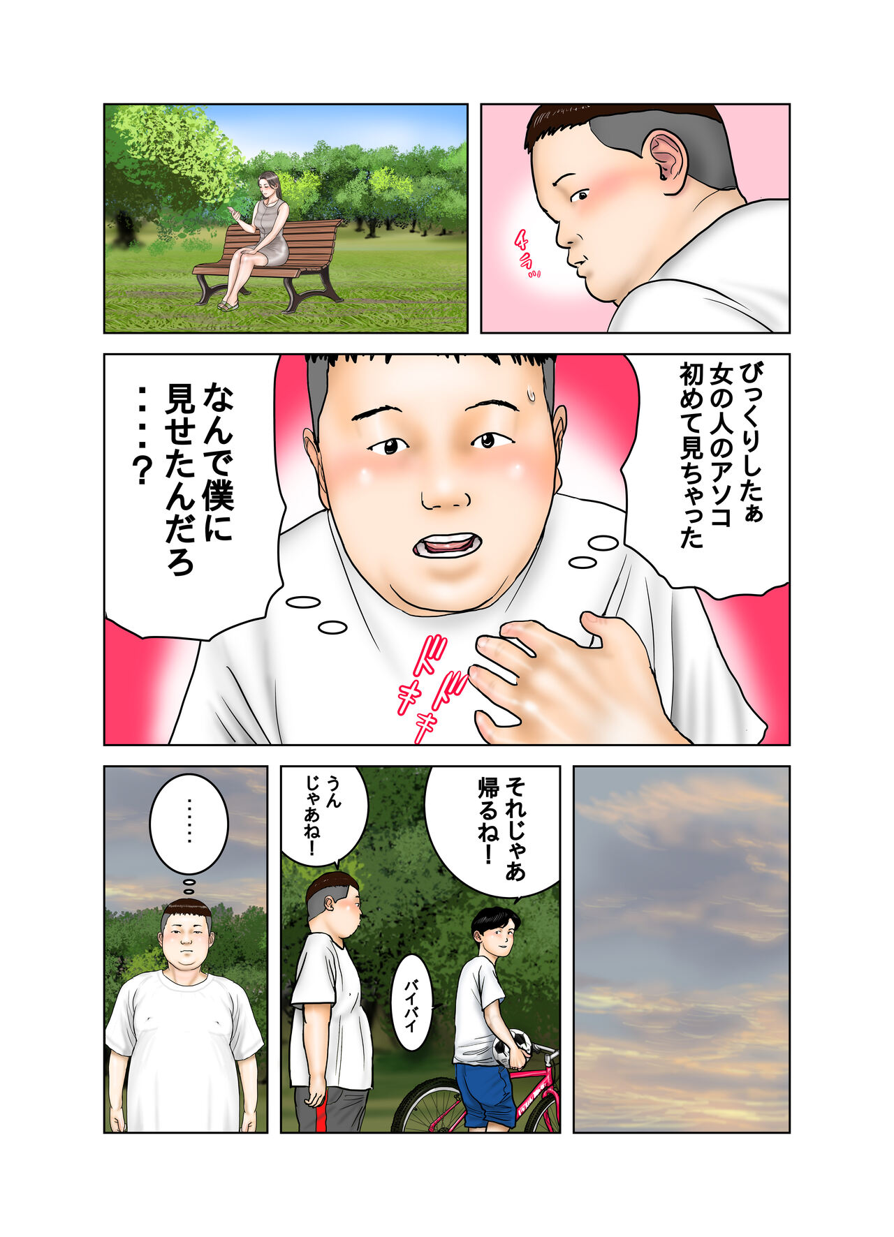 友達が連れて来たオバさん② page 8 full