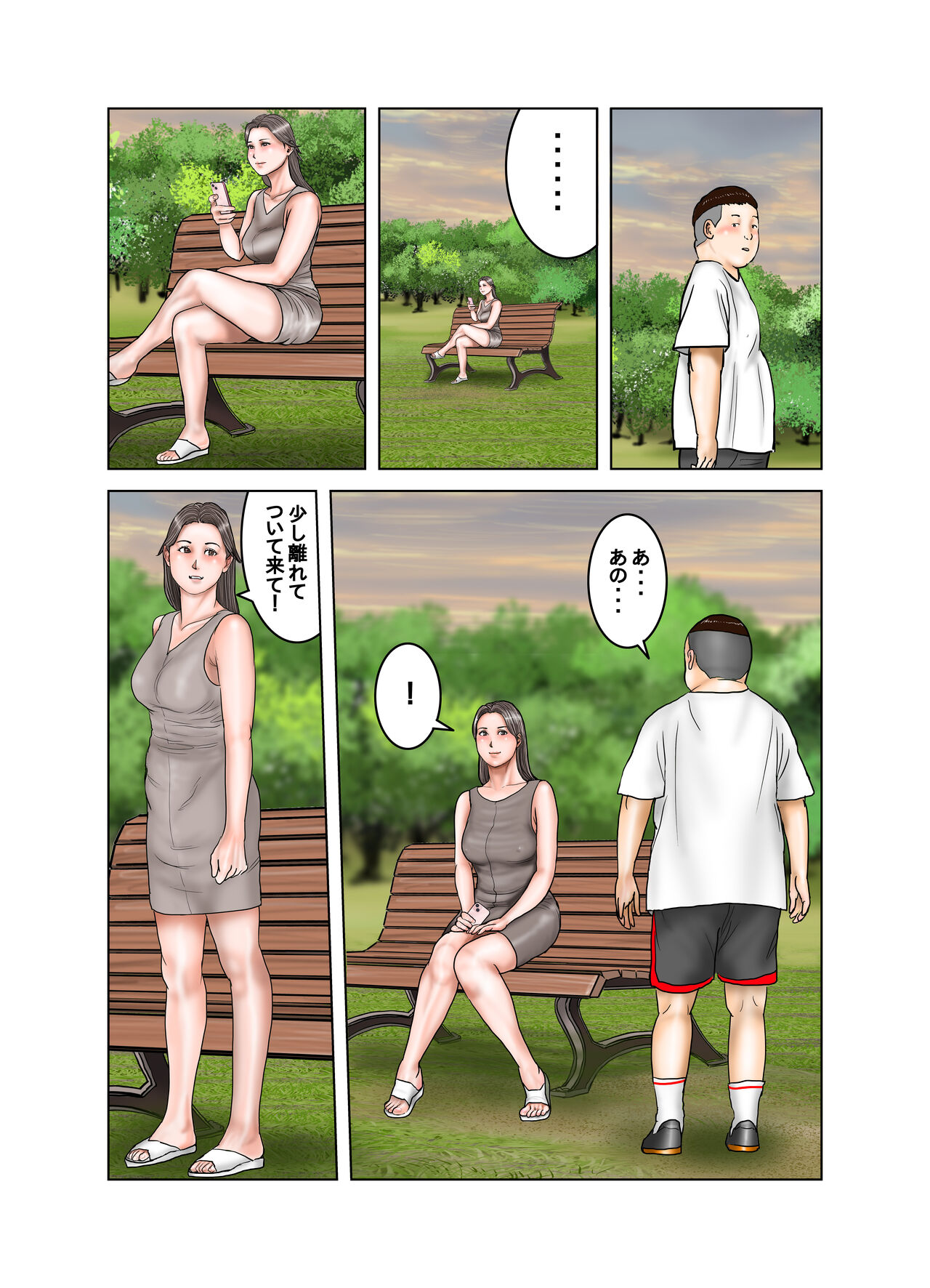 友達が連れて来たオバさん② page 9 full