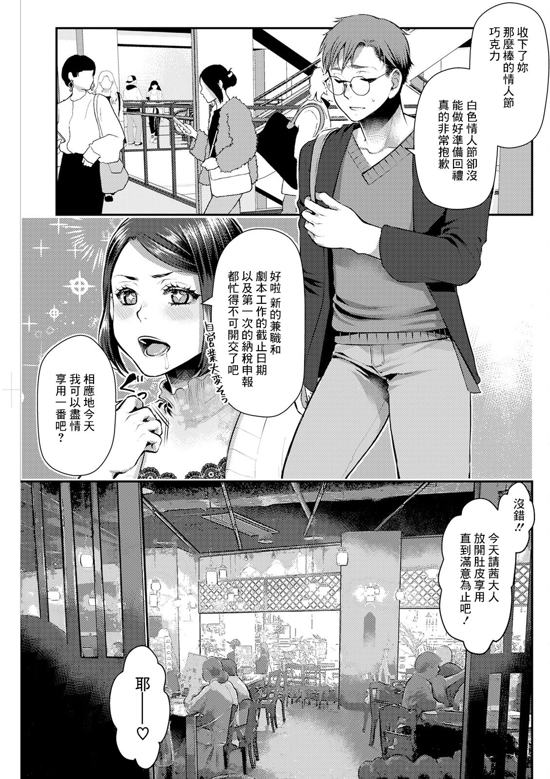 せっくす×飯 #6 エスニック×いちご page 1 full