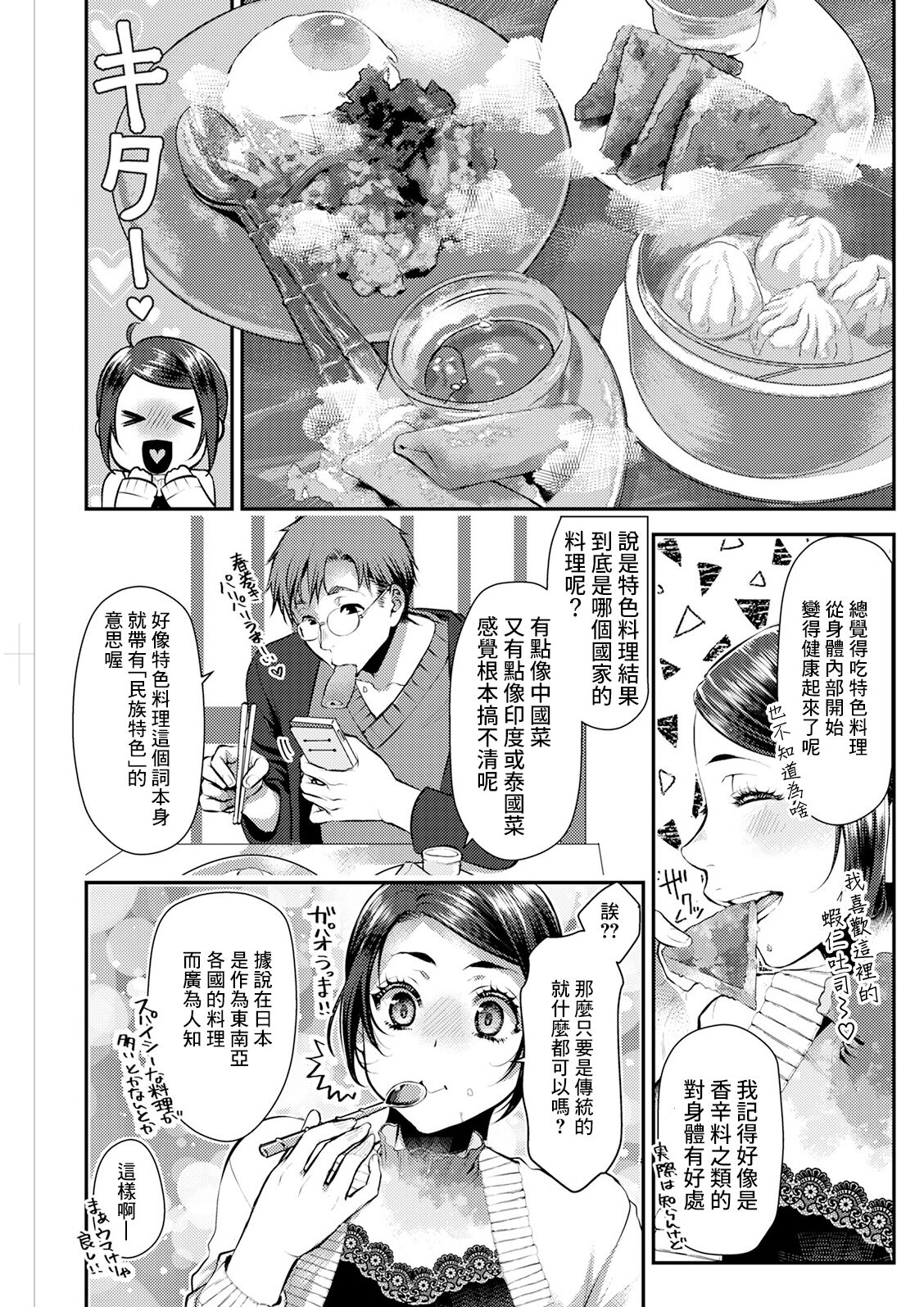 せっくす×飯 #6 エスニック×いちご page 3 full