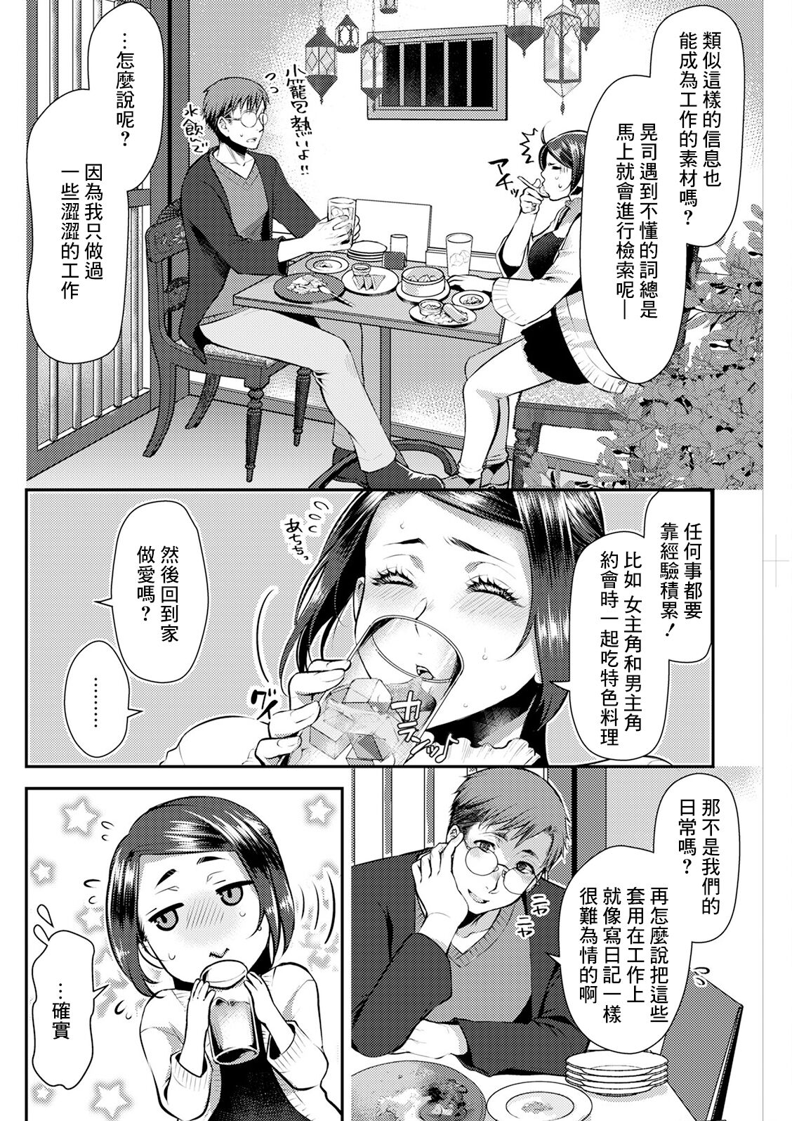 せっくす×飯 #6 エスニック×いちご page 4 full