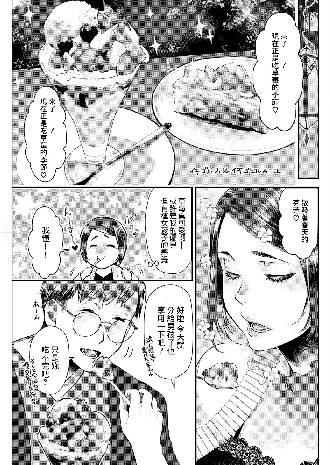せっくす×飯 #6 エスニック×いちご page 5 full