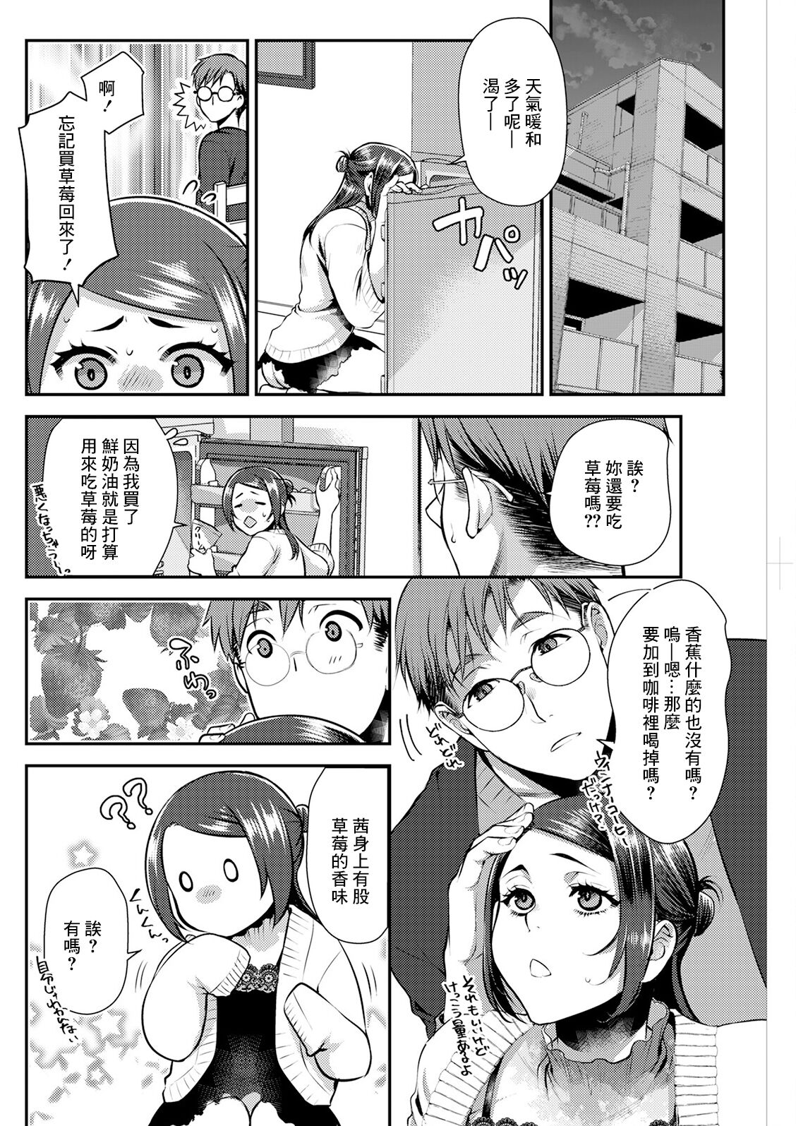 せっくす×飯 #6 エスニック×いちご page 6 full