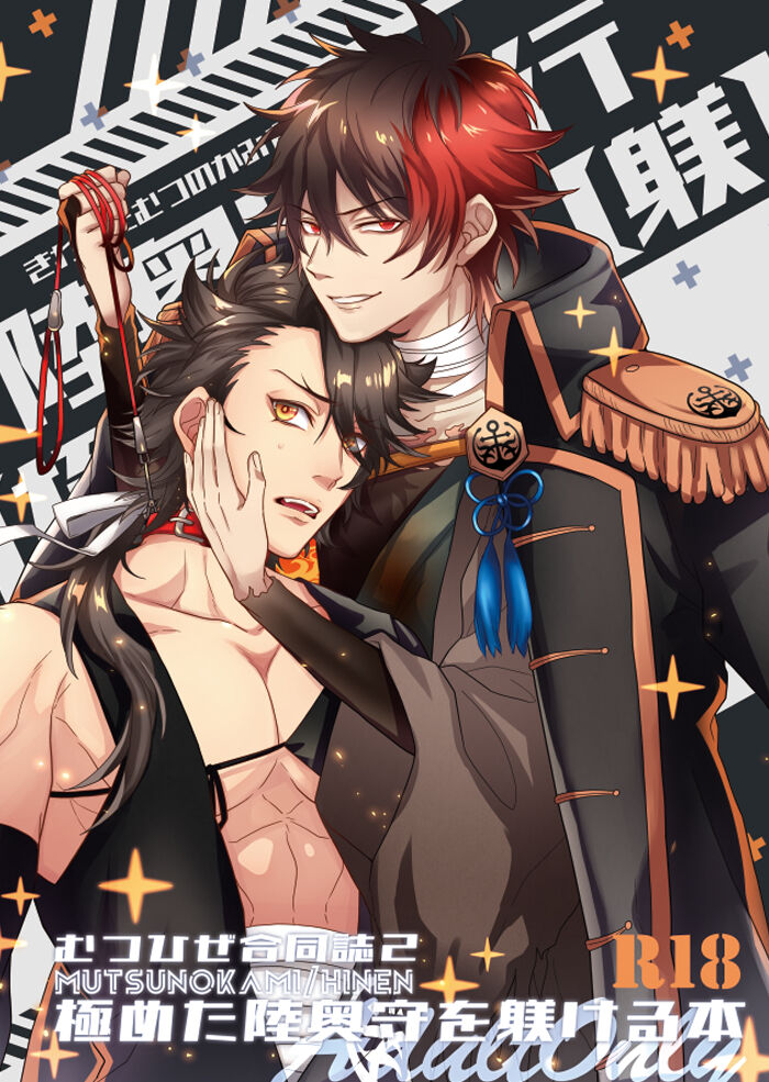 Kiwameta Mutsunokami o shitsukeru hon page 1 full