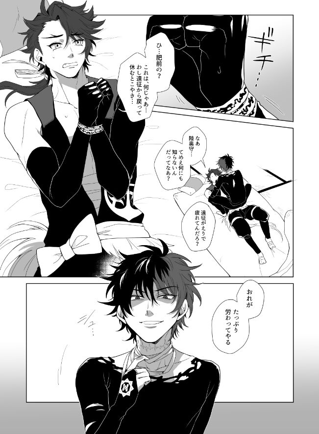 Kiwameta Mutsunokami o shitsukeru hon page 2 full