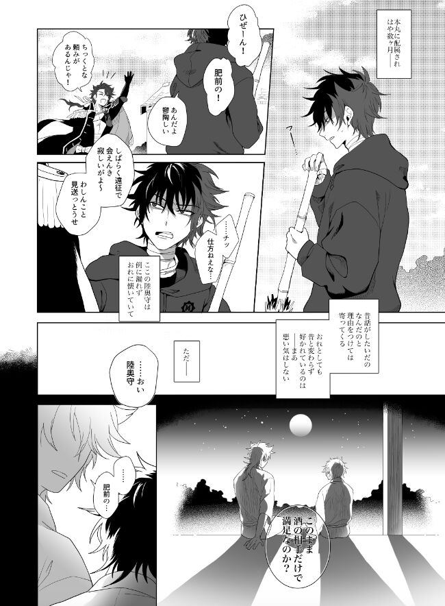 Kiwameta Mutsunokami o shitsukeru hon page 3 full