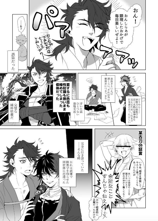 Kiwameta Mutsunokami o shitsukeru hon page 4 full