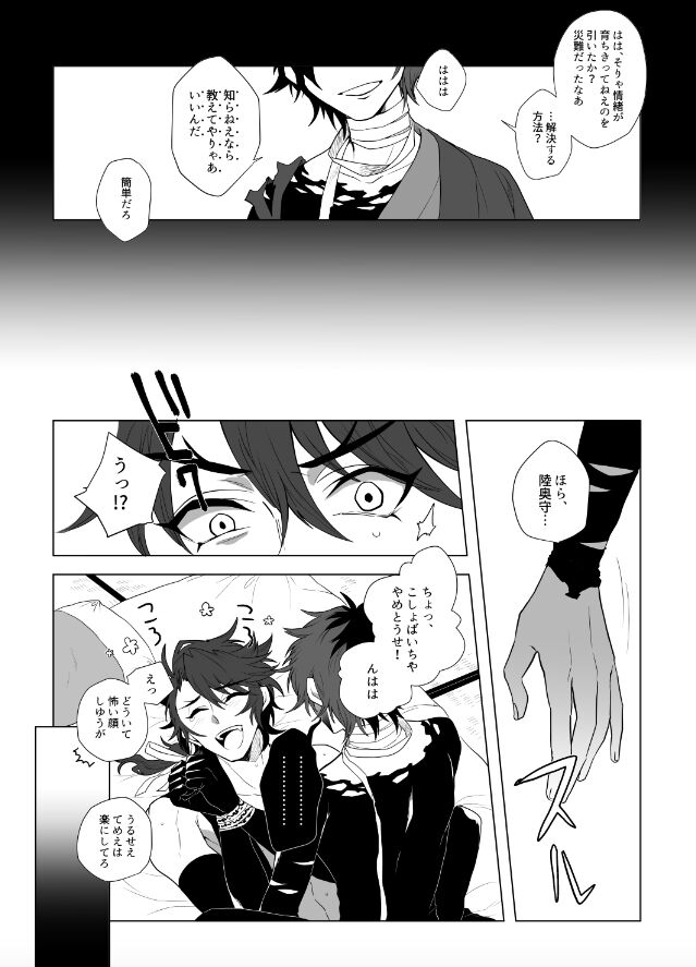 Kiwameta Mutsunokami o shitsukeru hon page 5 full