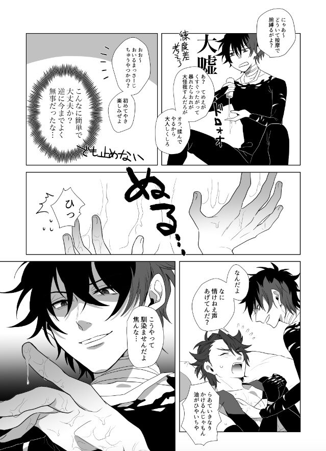 Kiwameta Mutsunokami o shitsukeru hon page 6 full