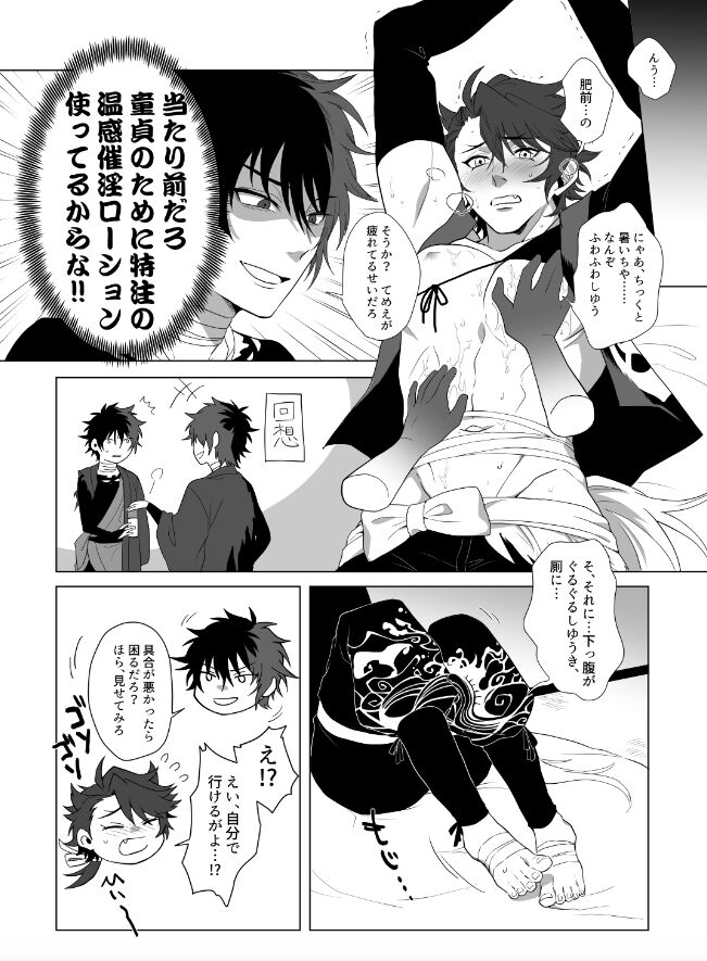 Kiwameta Mutsunokami o shitsukeru hon page 7 full