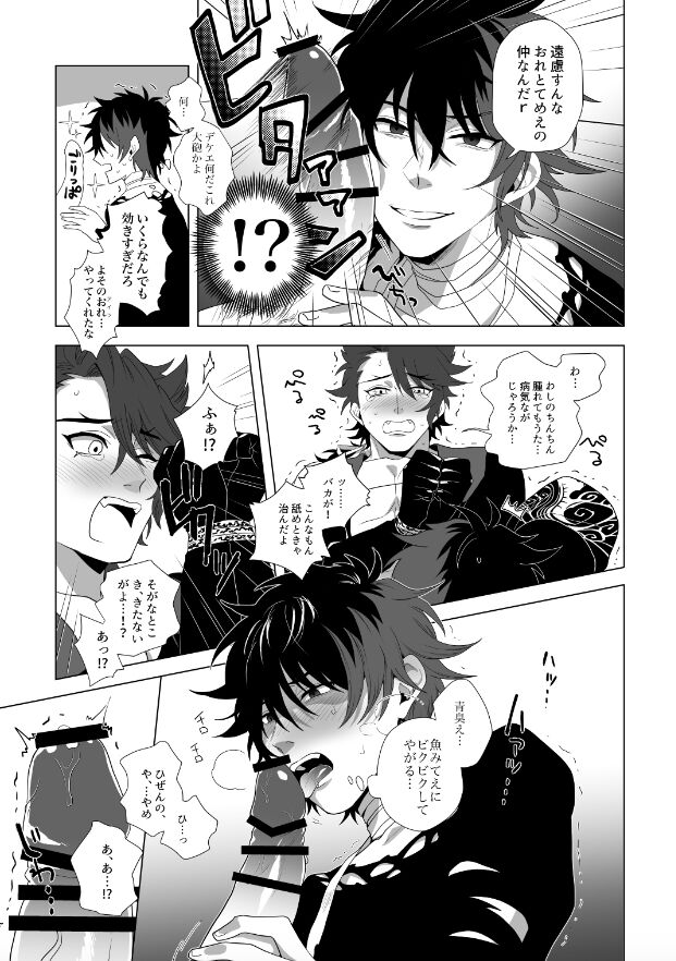 Kiwameta Mutsunokami o shitsukeru hon page 8 full
