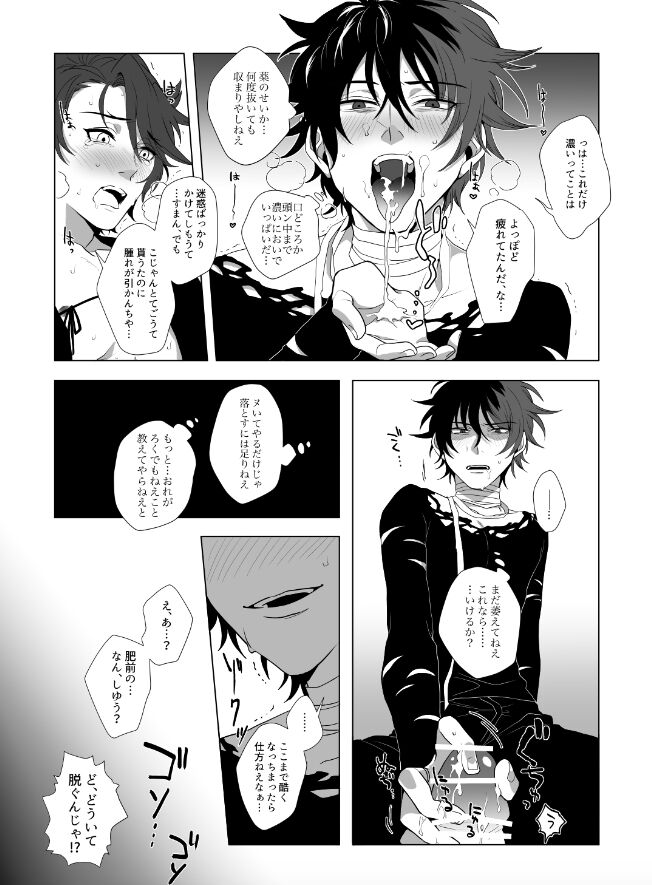 Kiwameta Mutsunokami o shitsukeru hon page 9 full