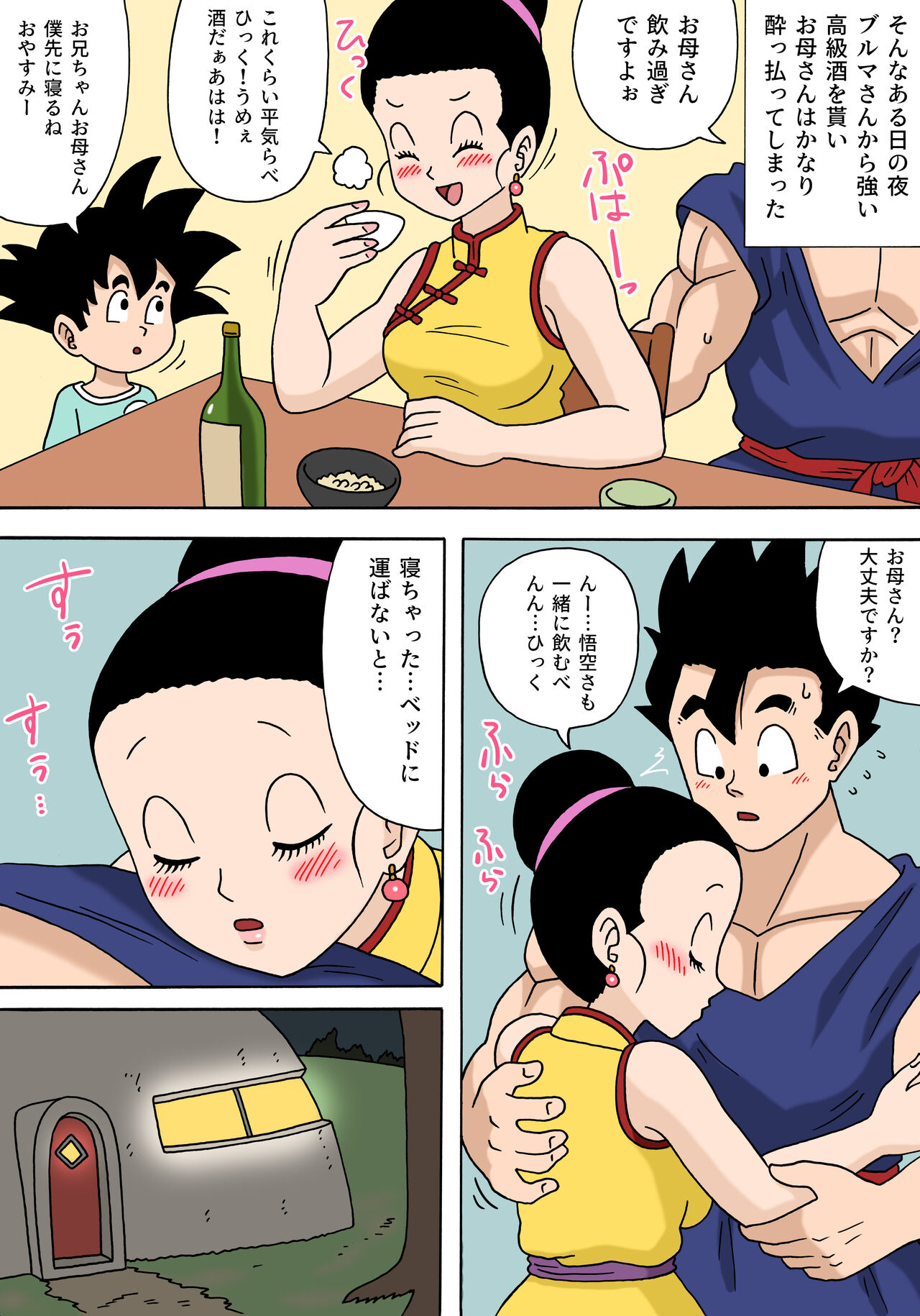 Gohan no Suki na Haha page 4 full
