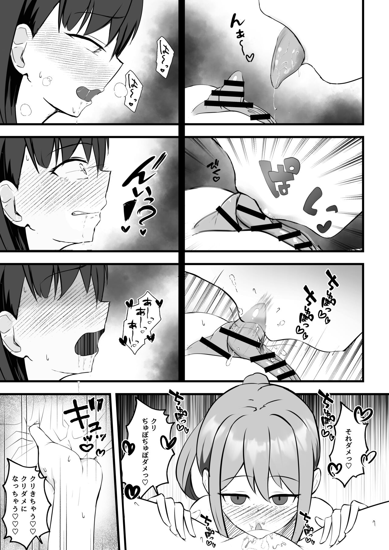 アイドルの夜のお世話もマネージャーのお仕事です page 10 full