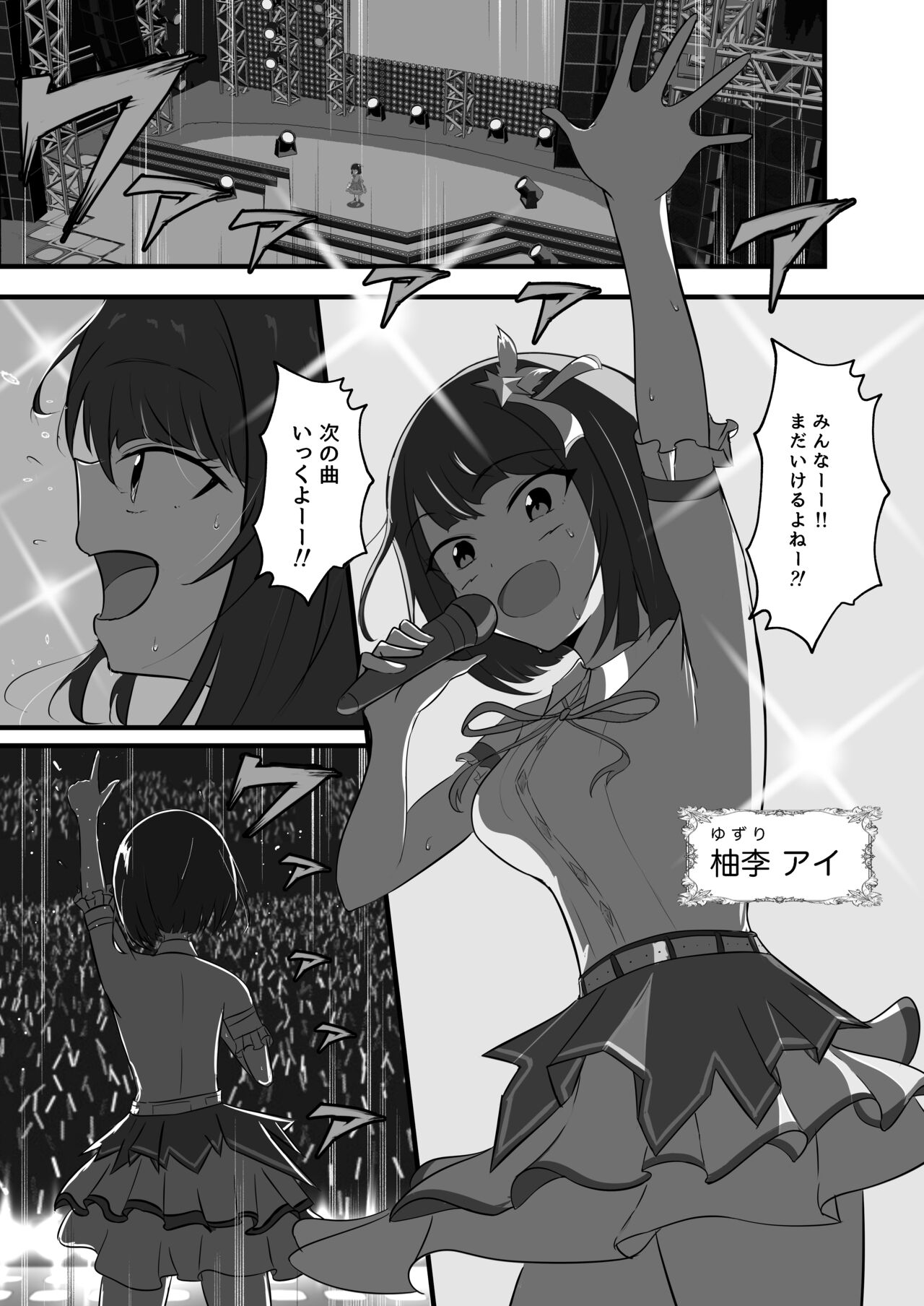 アイドルの夜のお世話もマネージャーのお仕事です page 2 full