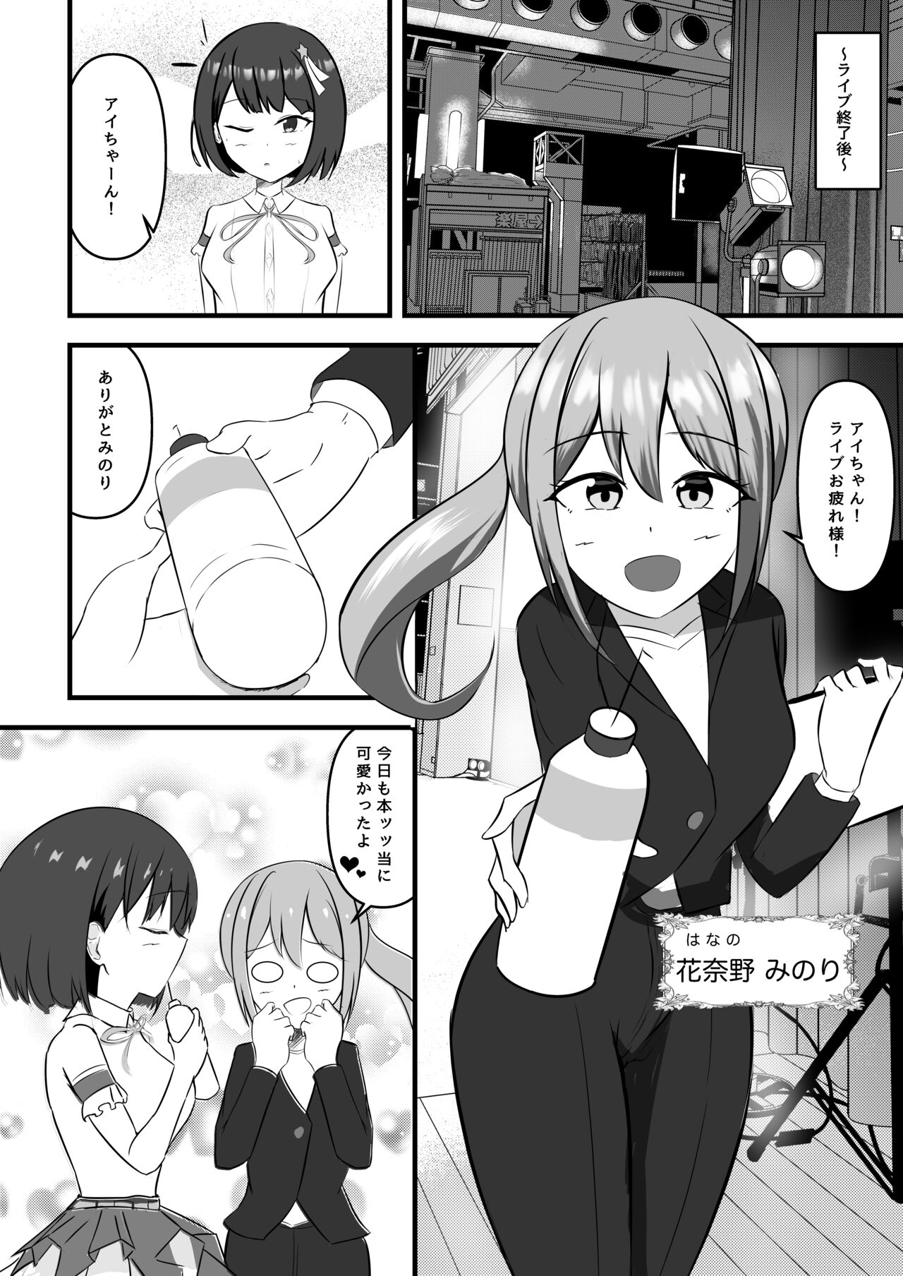 アイドルの夜のお世話もマネージャーのお仕事です page 3 full