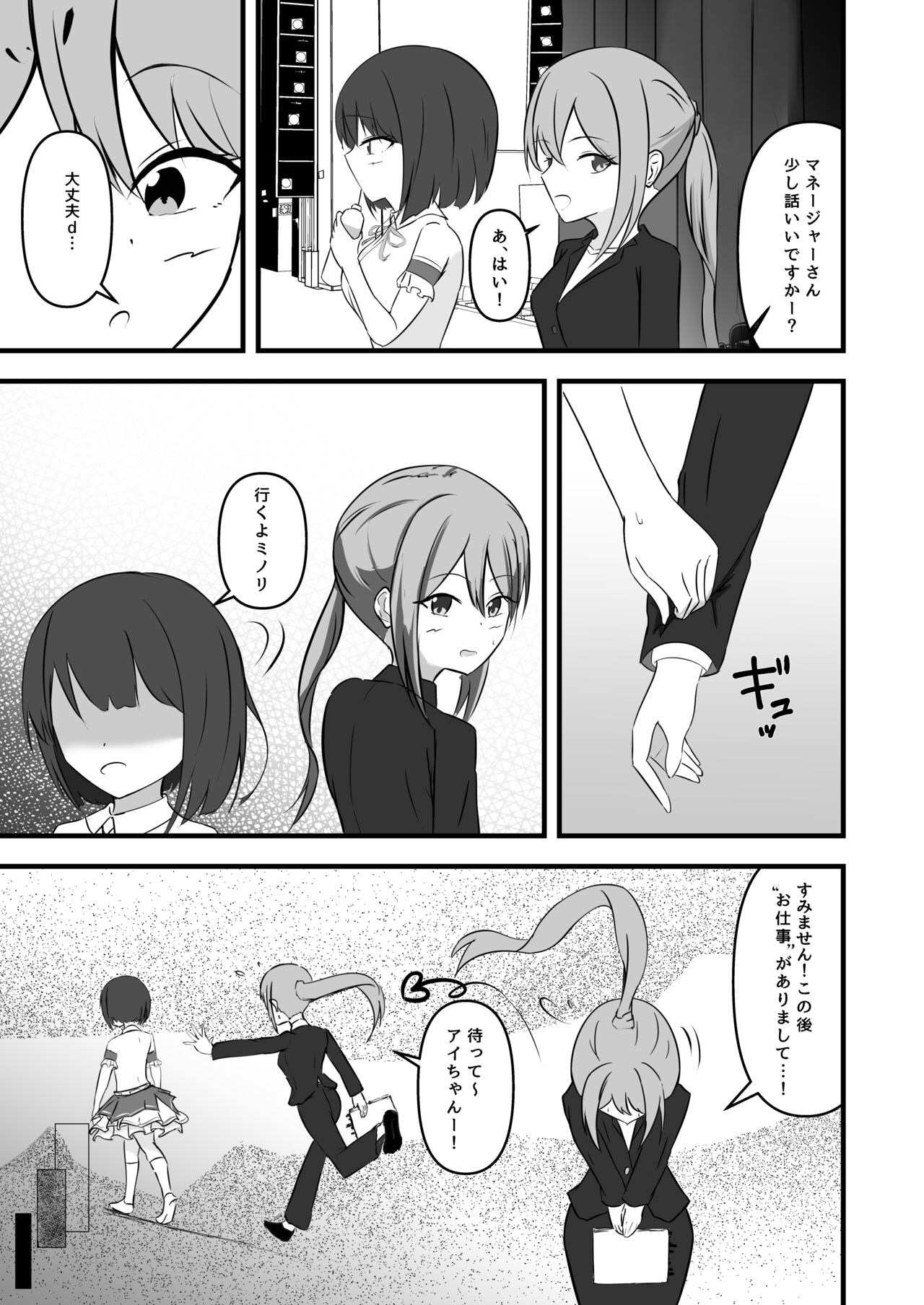アイドルの夜のお世話もマネージャーのお仕事です page 4 full
