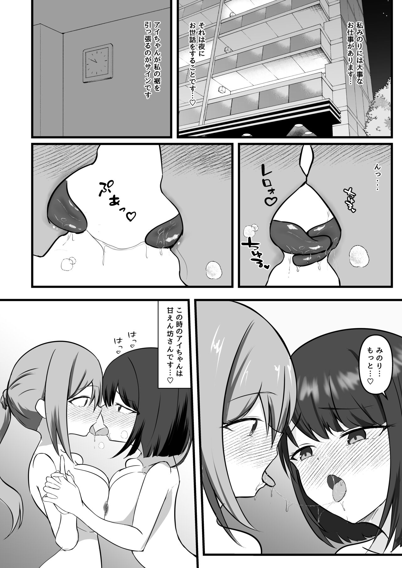 アイドルの夜のお世話もマネージャーのお仕事です page 5 full